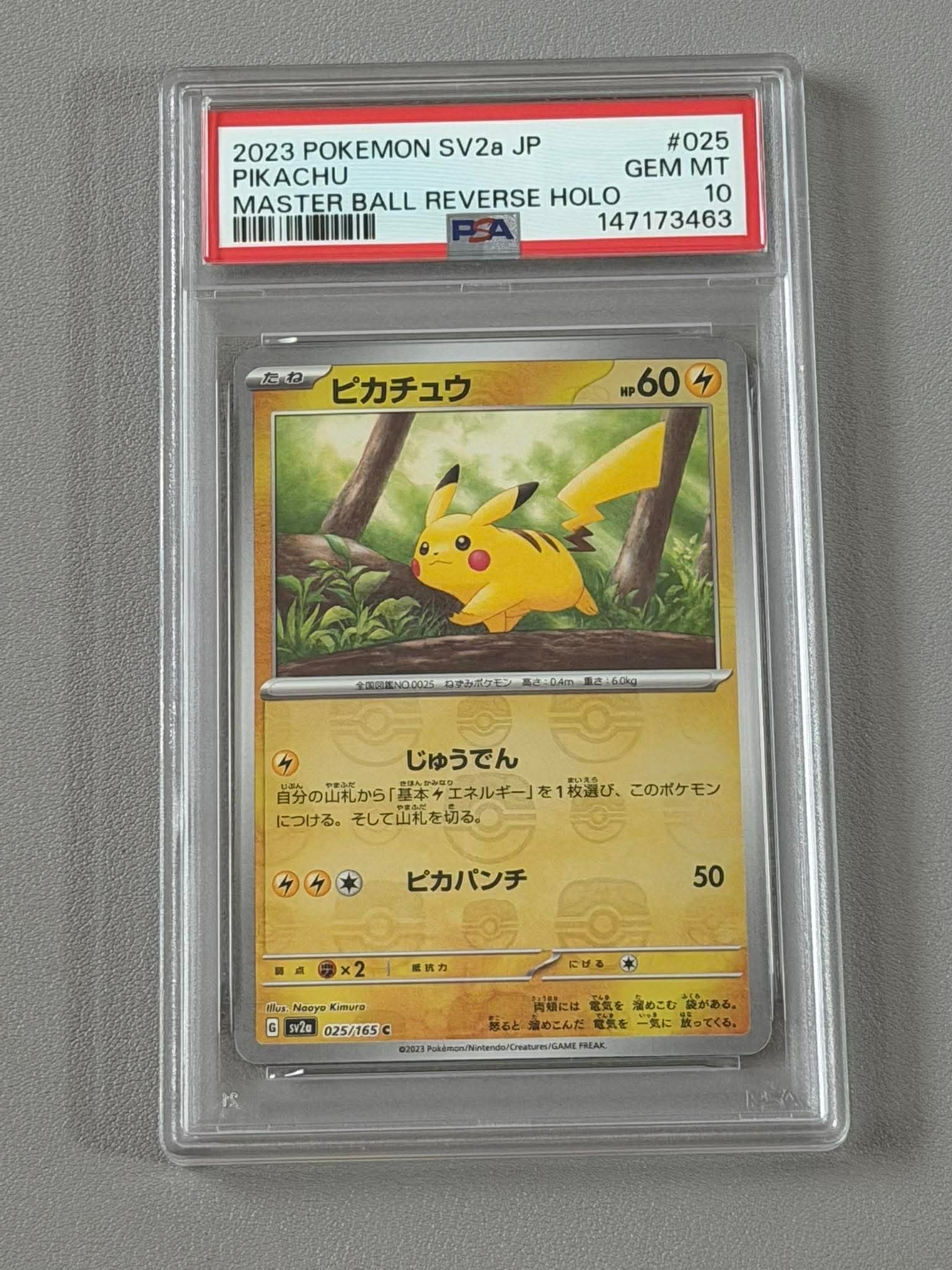 ピカチュウ C: マスターボールミラー (マスボピカチュウ) [SV2a 025/165](強化拡張パック「ポケモンカード151」)