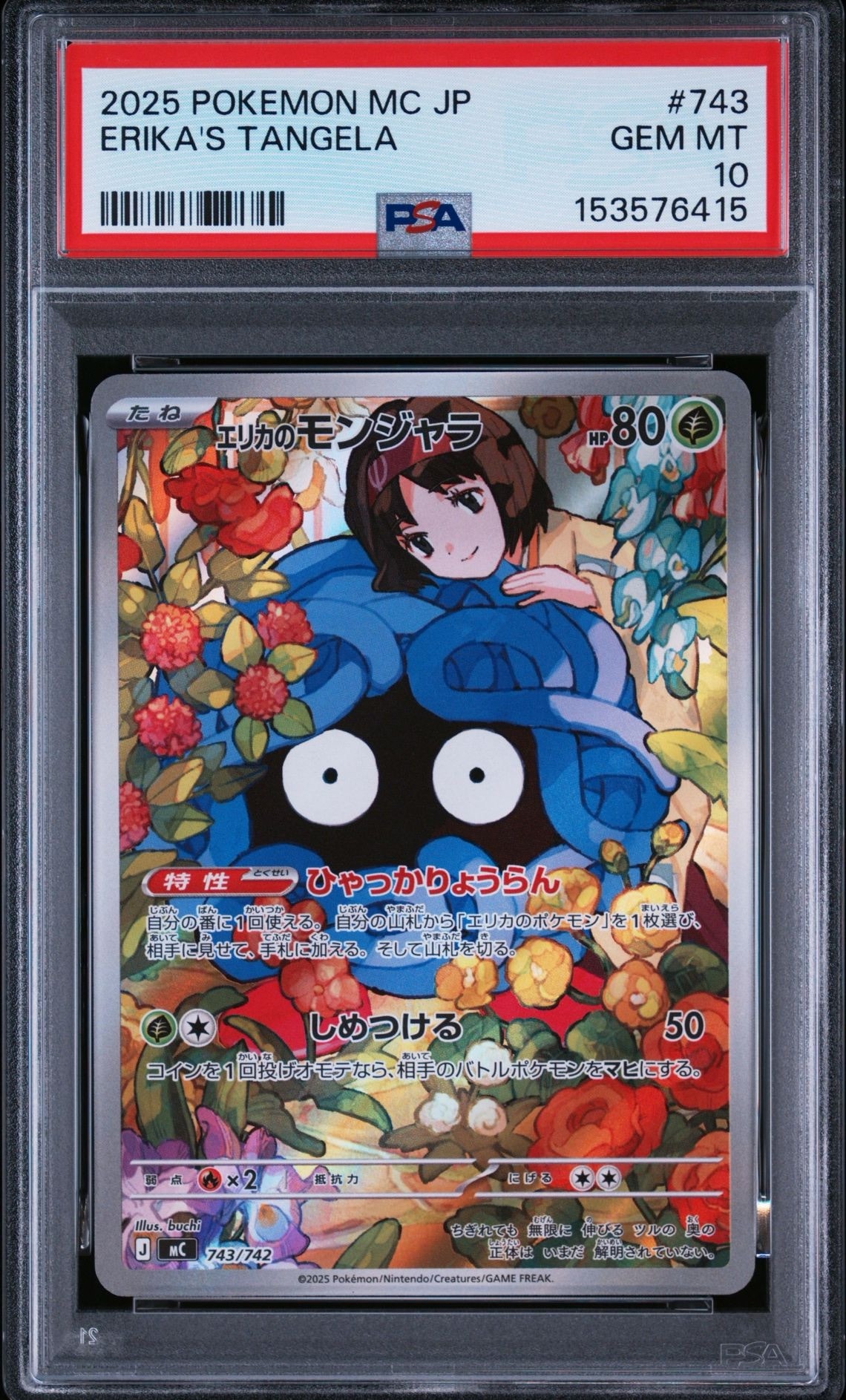 エリカのモンジャラ AR仕様 [MC 743/742](スタートデッキ100「バトルコレクション」)