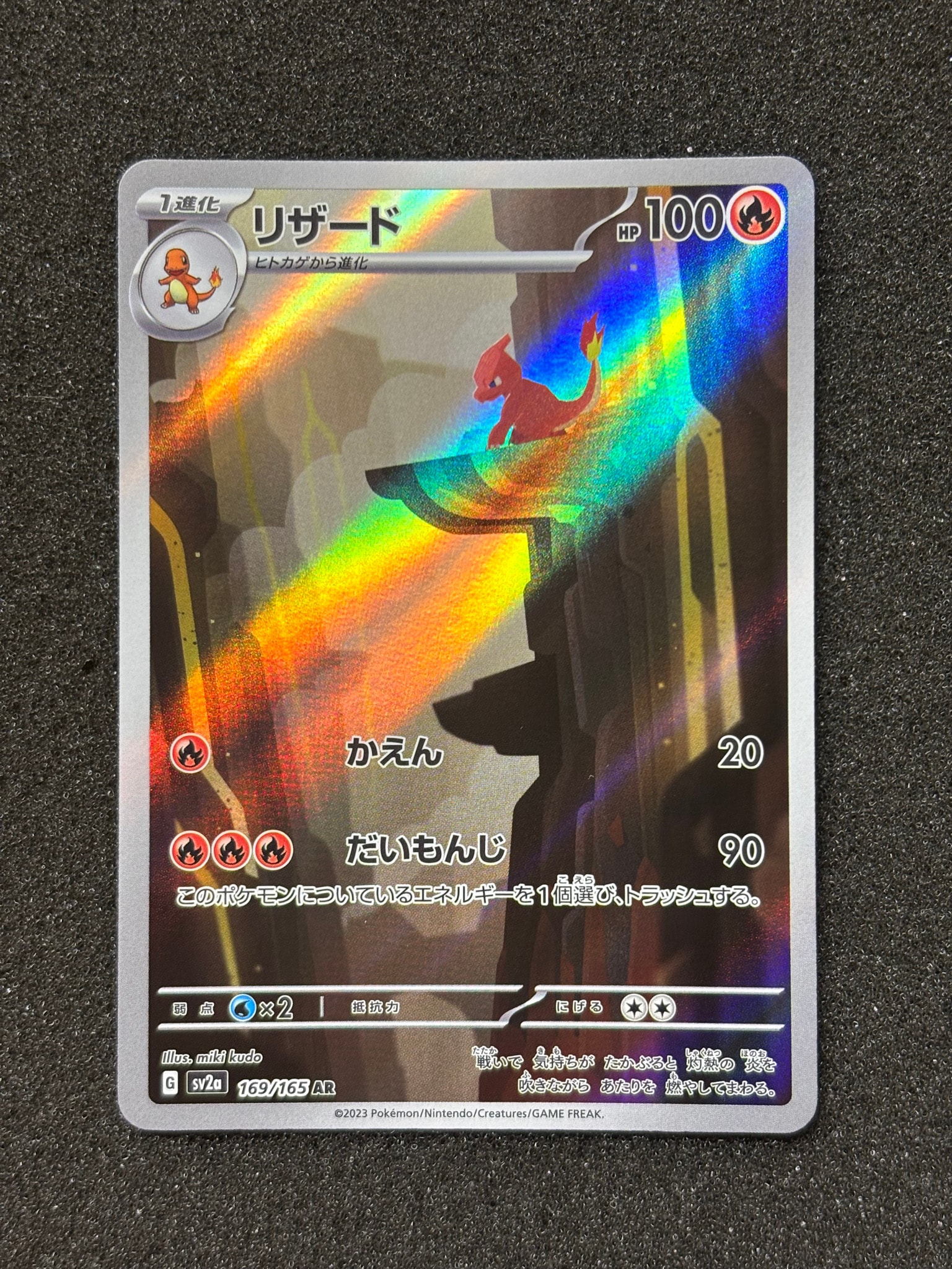 リザード AR[SV2a 169/165](強化拡張パック「ポケモンカード151」)通販