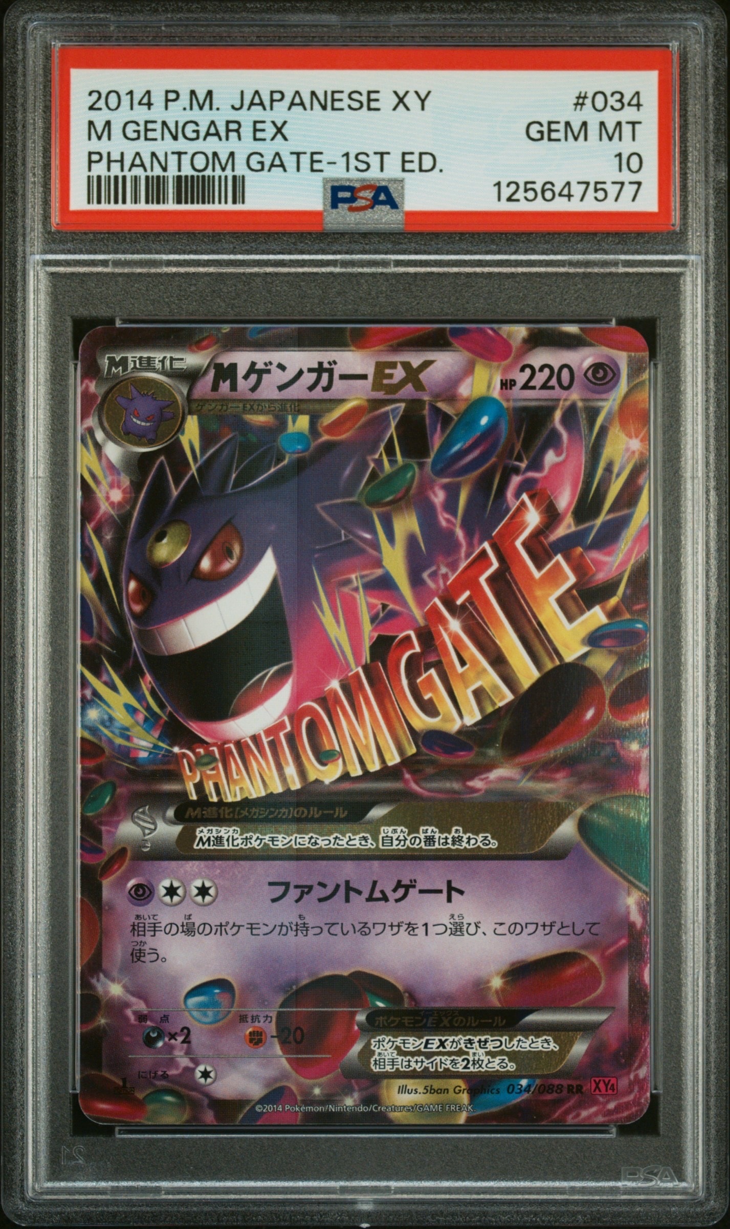 MゲンガーEX RR :1ED [XY4 034/088](拡張パック「ファントムゲート」)