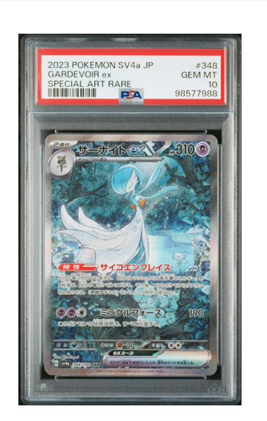 サーナイトex SAR [SV4a 348/190](ハイクラスパック「シャイニートレジャーex」)