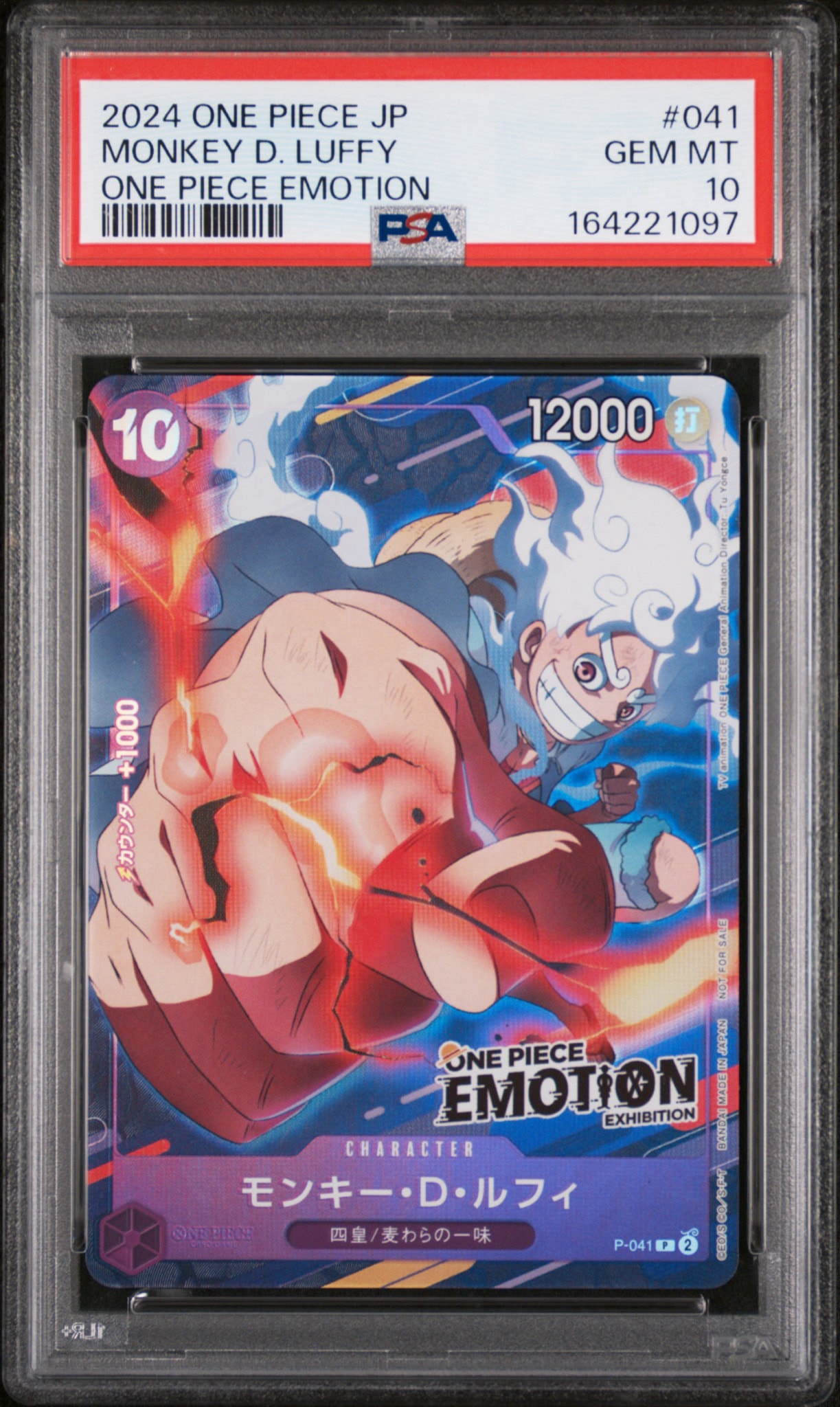 モンキー・D・ルフィ P [P-041](プロモーションカード「ONE PIECE EMOTION」)