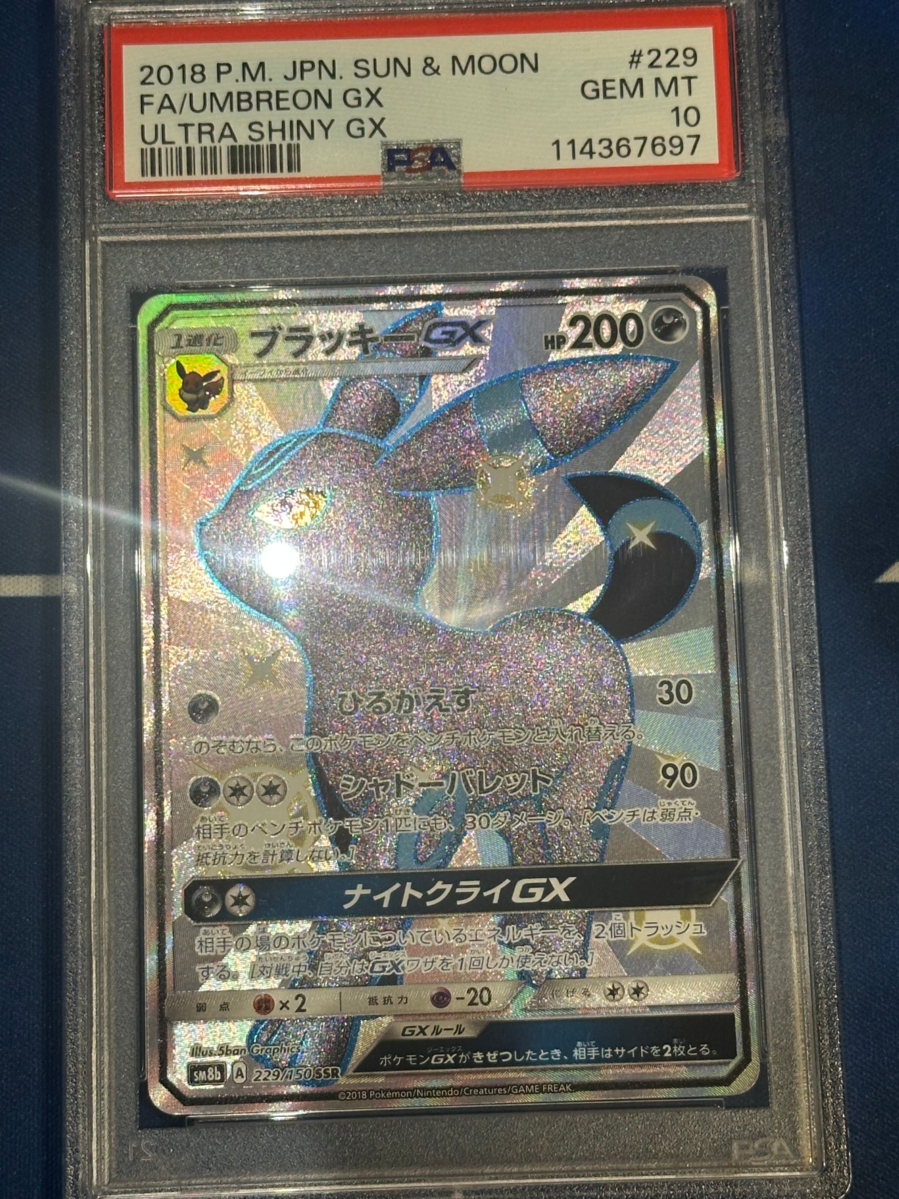 ブラッキーGX SSR[SM8b 229/150](ハイクラスパック「GXウルトラシャイニー」)