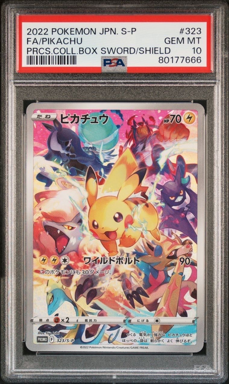 ピカチュウ: プロモ[323 S-P](プロモーションカード「プレシャス コレクターボックス ソード&シールド」)