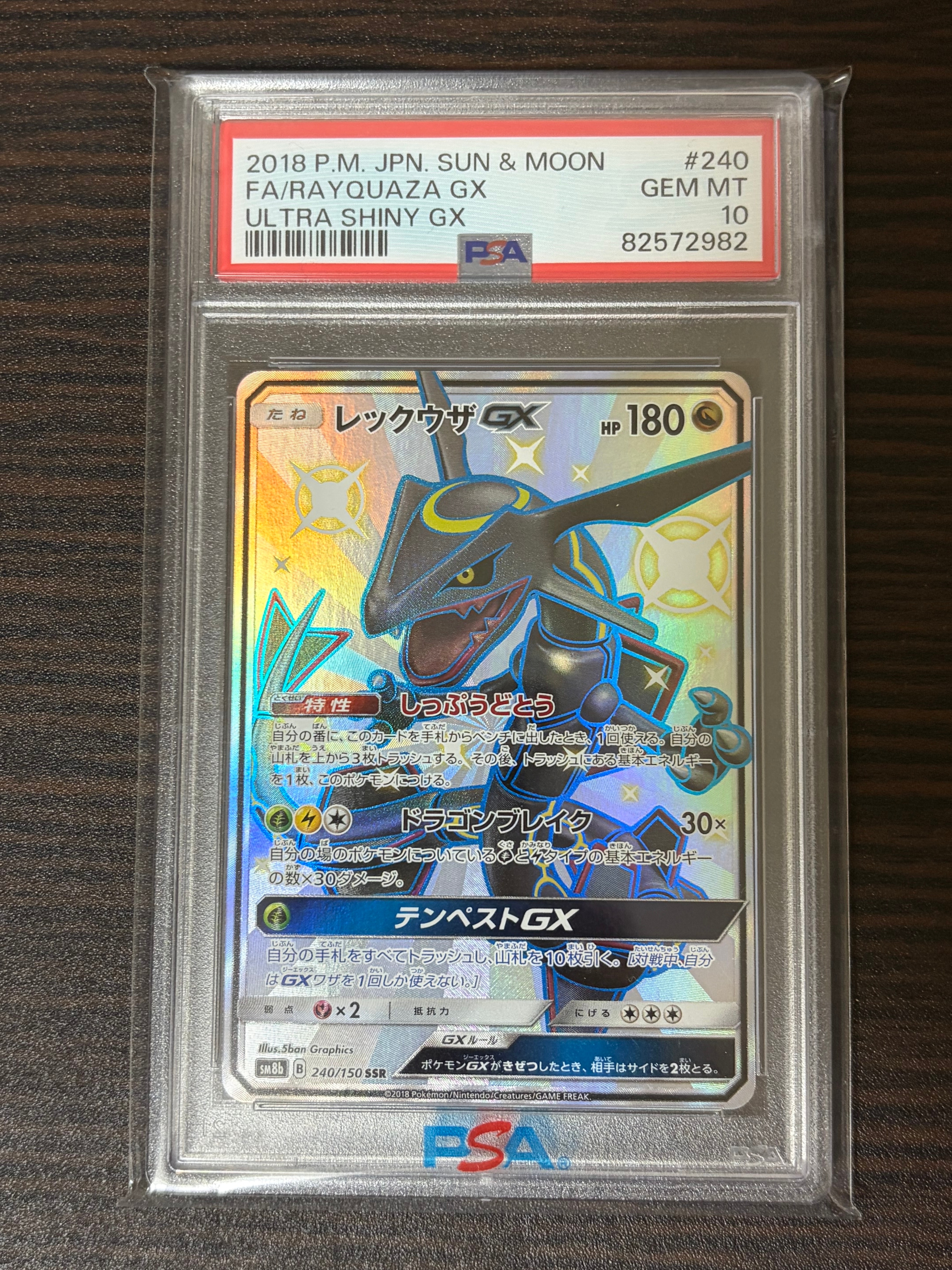 レックウザGX SSR[SM8b 240/150](ハイクラスパック「GXウルトラシャイニー」)