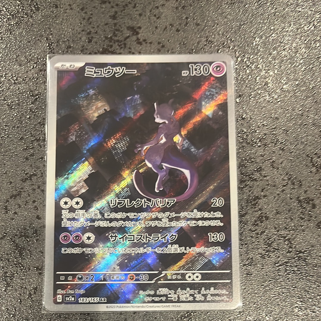 ミュウツー AR[SV2a 183/165](強化拡張パック「ポケモンカード151」)