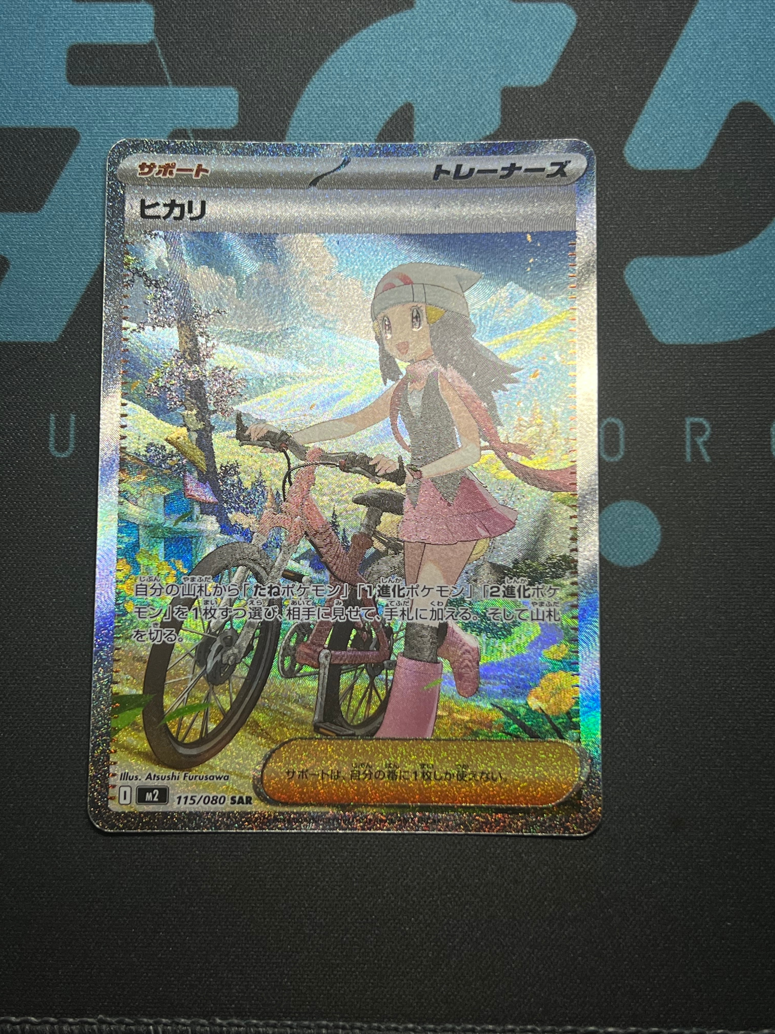 ヒカリ SAR [M2 115/080](拡張パック「インフェルノX」)