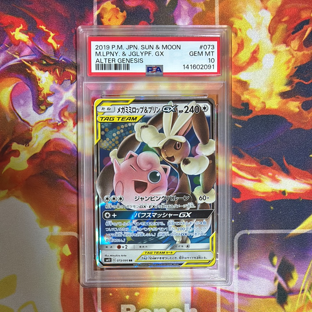 PSA9 メガミミロップ＆プリンGX SA オルタージェネシス 【公式通販】