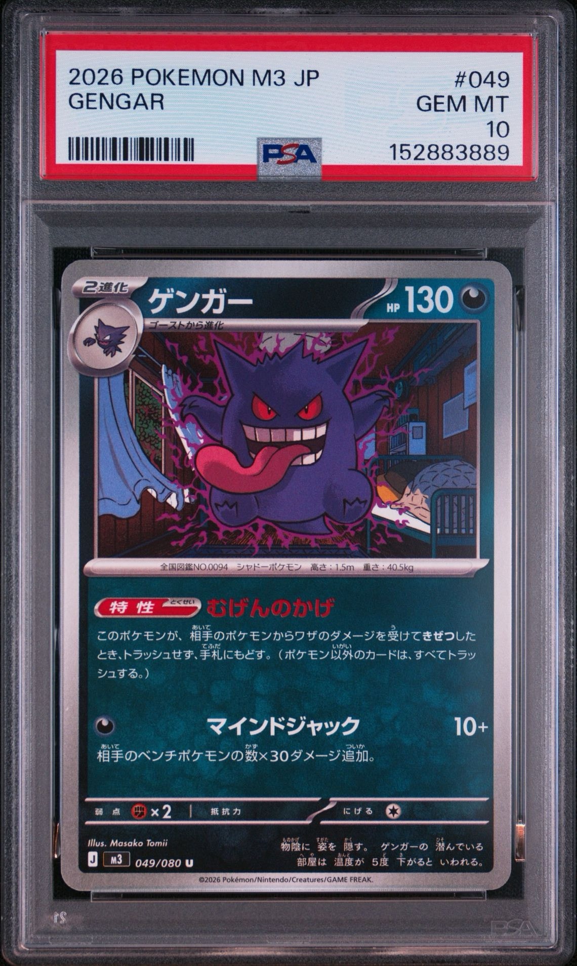 ゲンガー U [M3 049/080](拡張パック「ムニキスゼロ」)通販・買取