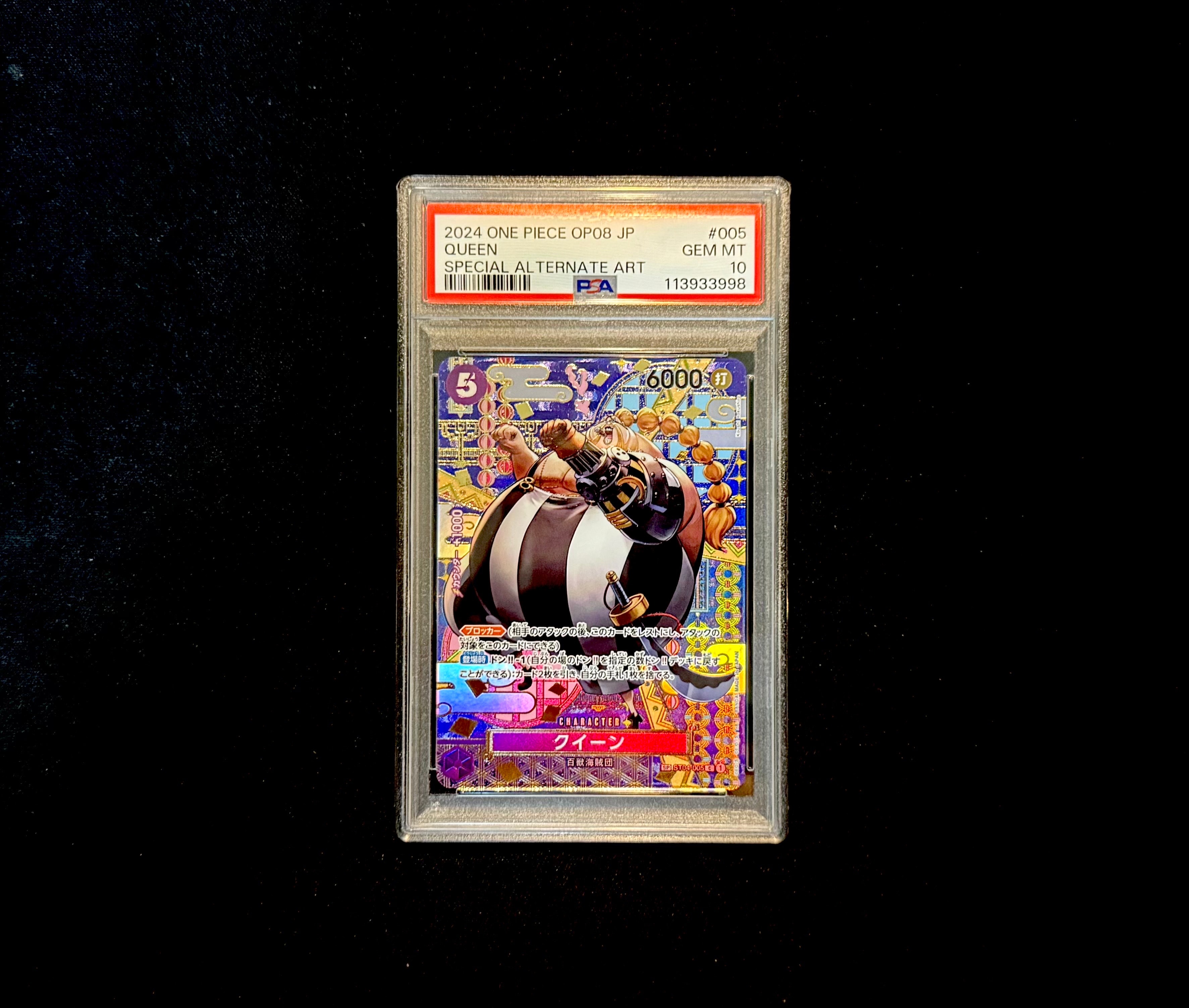 クイーン C-SPC [ST04-005](ブースターパック「二つの伝説」)