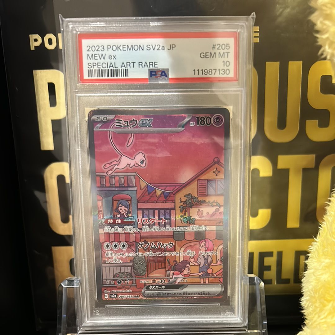 ミュウex SAR[SV2a 205/165](強化拡張パック「ポケモンカード151」)