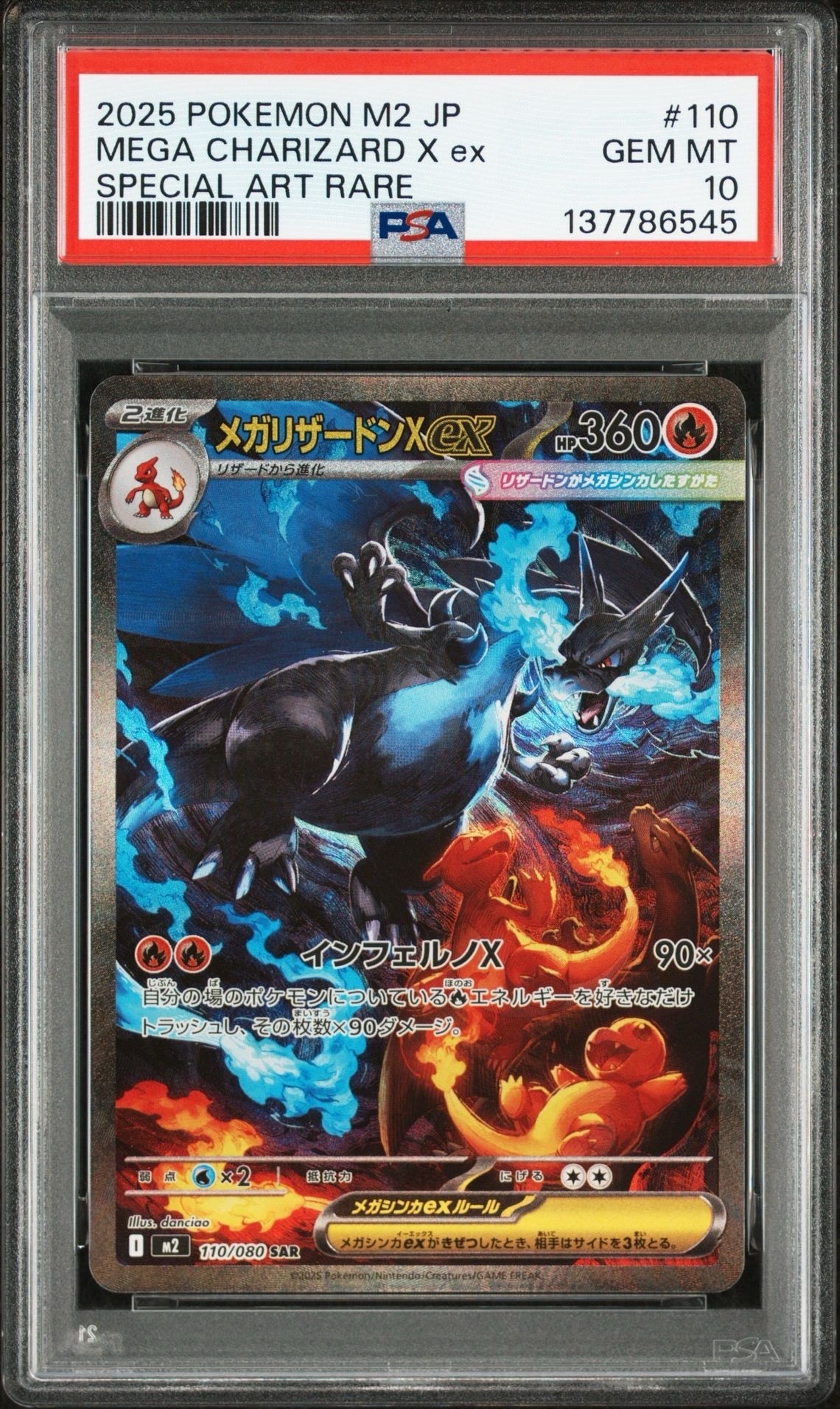 メガリザードンXex SAR [M2 110/080](拡張パック「インフェルノX」)