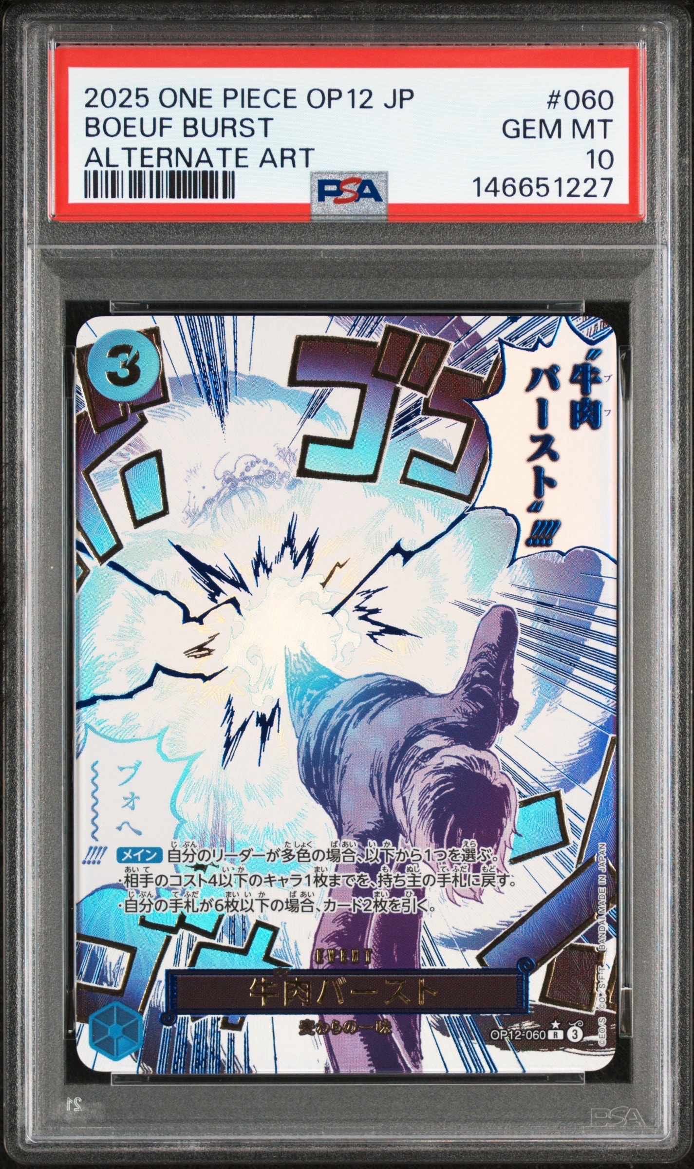 牛肉バースト R-P [OP12-060](ブースターパック「師弟の絆」)の新品