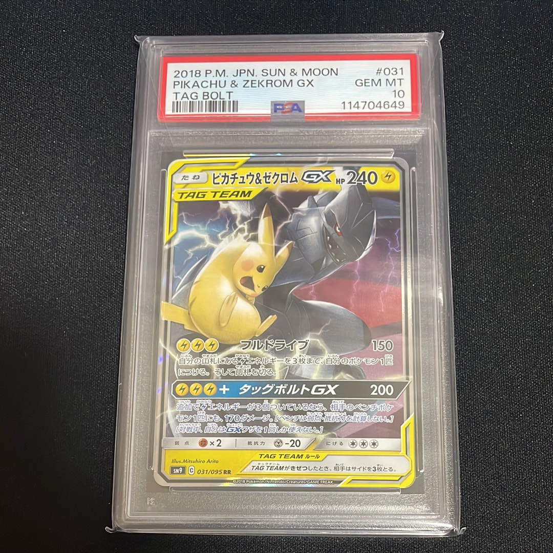 ピカチュウ&ゼクロムGX RR [SM9 031/095](拡張パック「タッグボルト」)