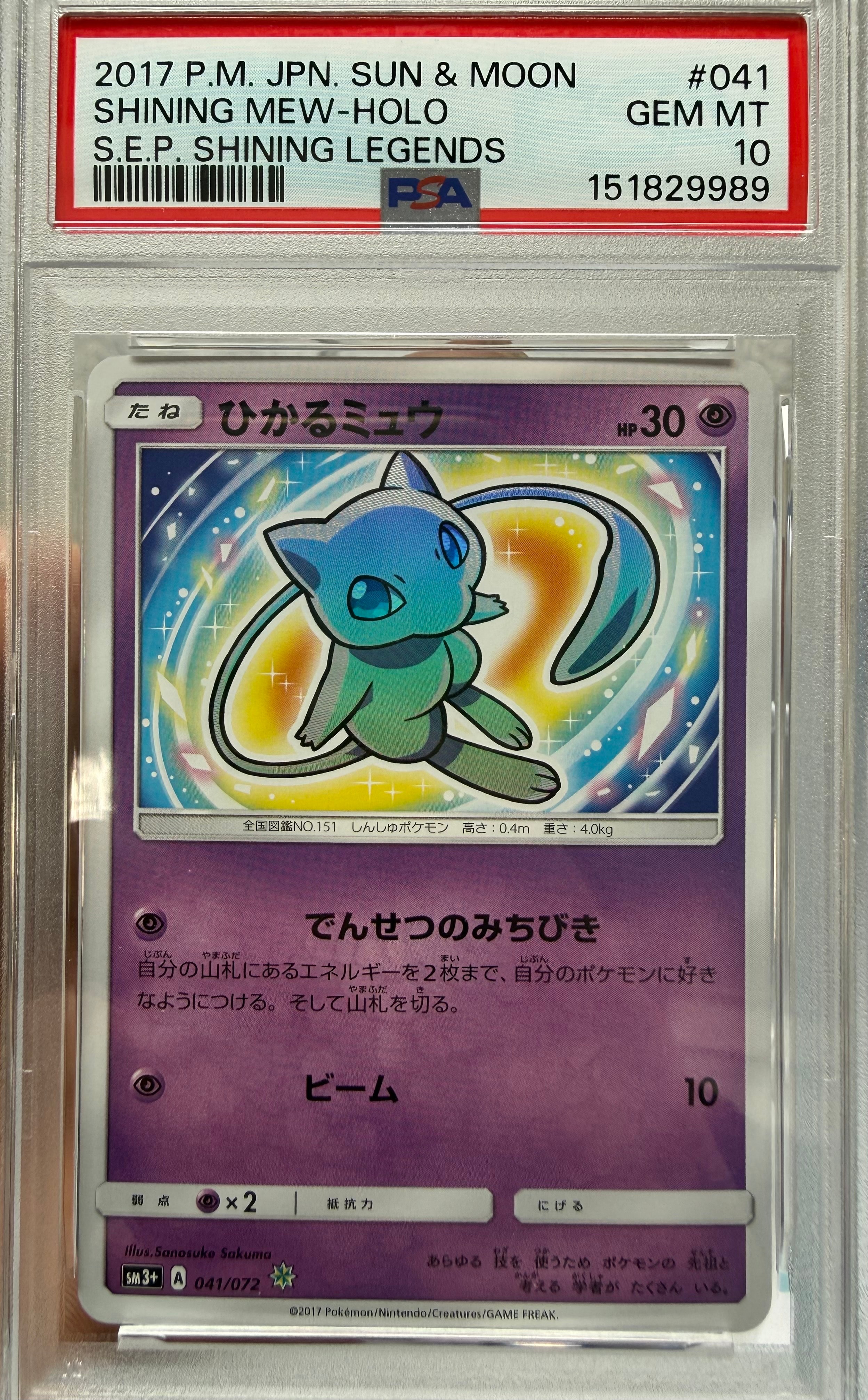 ひかるミュウ H[SM3+ 041/072](強化拡張パック「ひかる伝説」)の新品