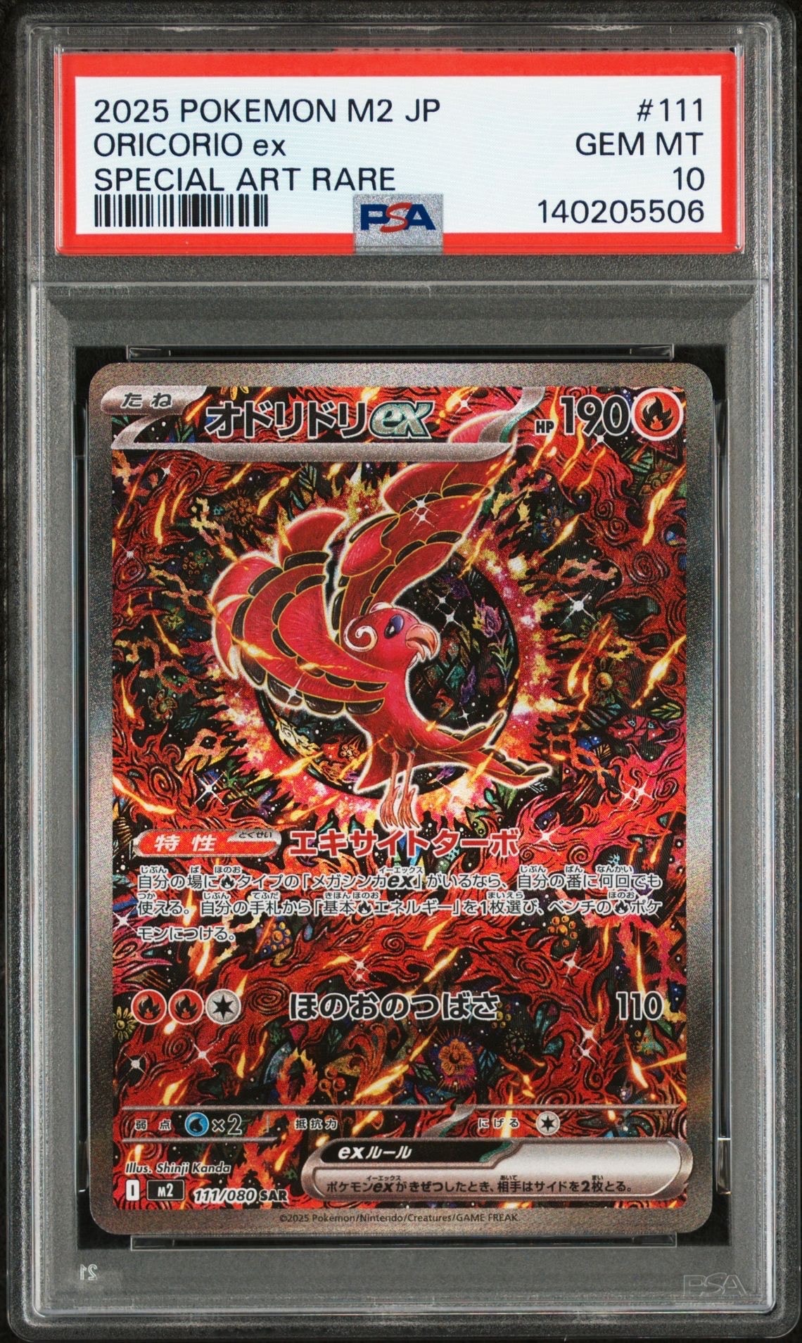 オドリドリex SAR [M2 111/080](拡張パック「インフェルノX」)