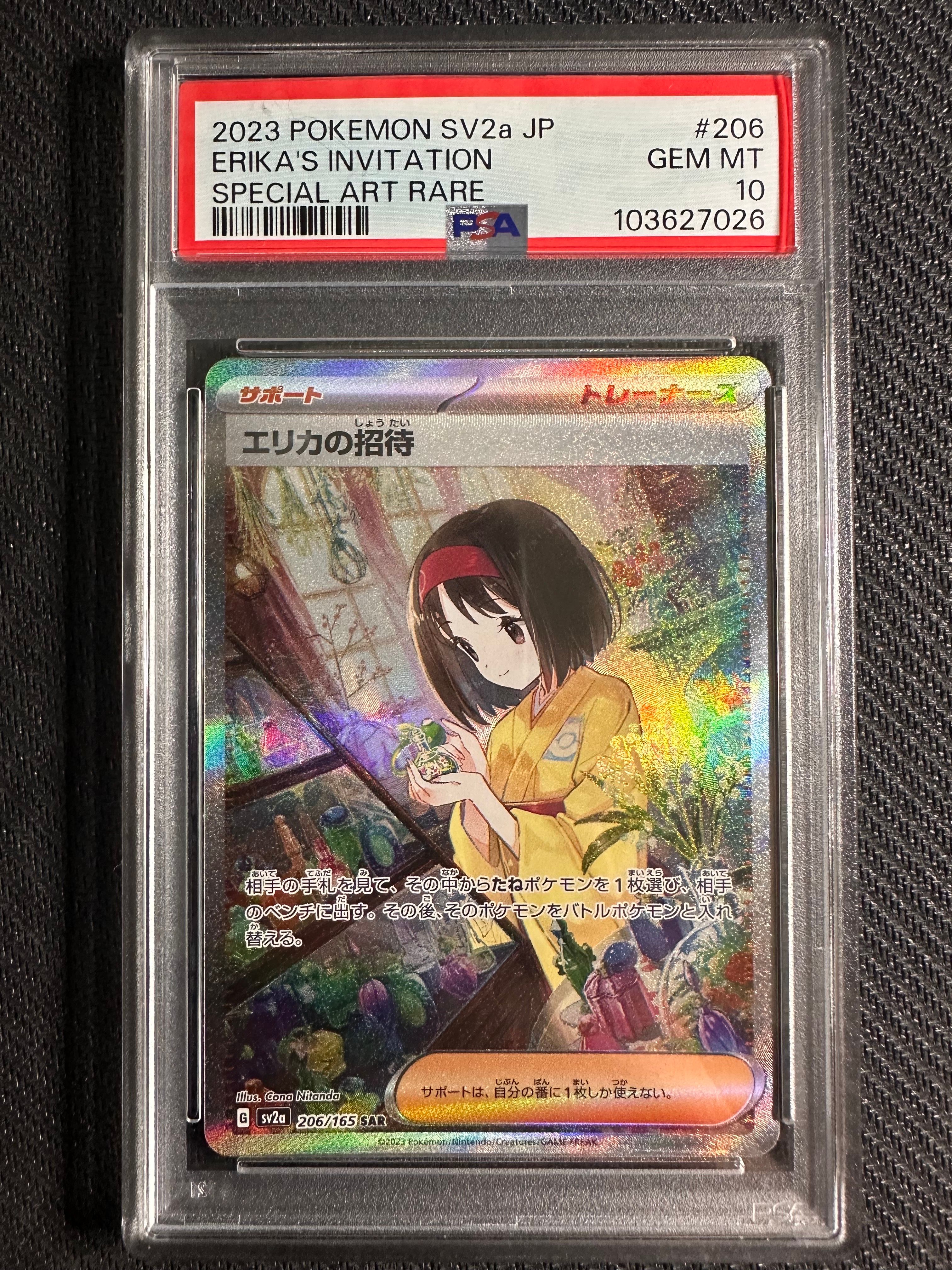 エリカの招待 SAR[SV2a 206/165](強化拡張パック「ポケモンカード151」)