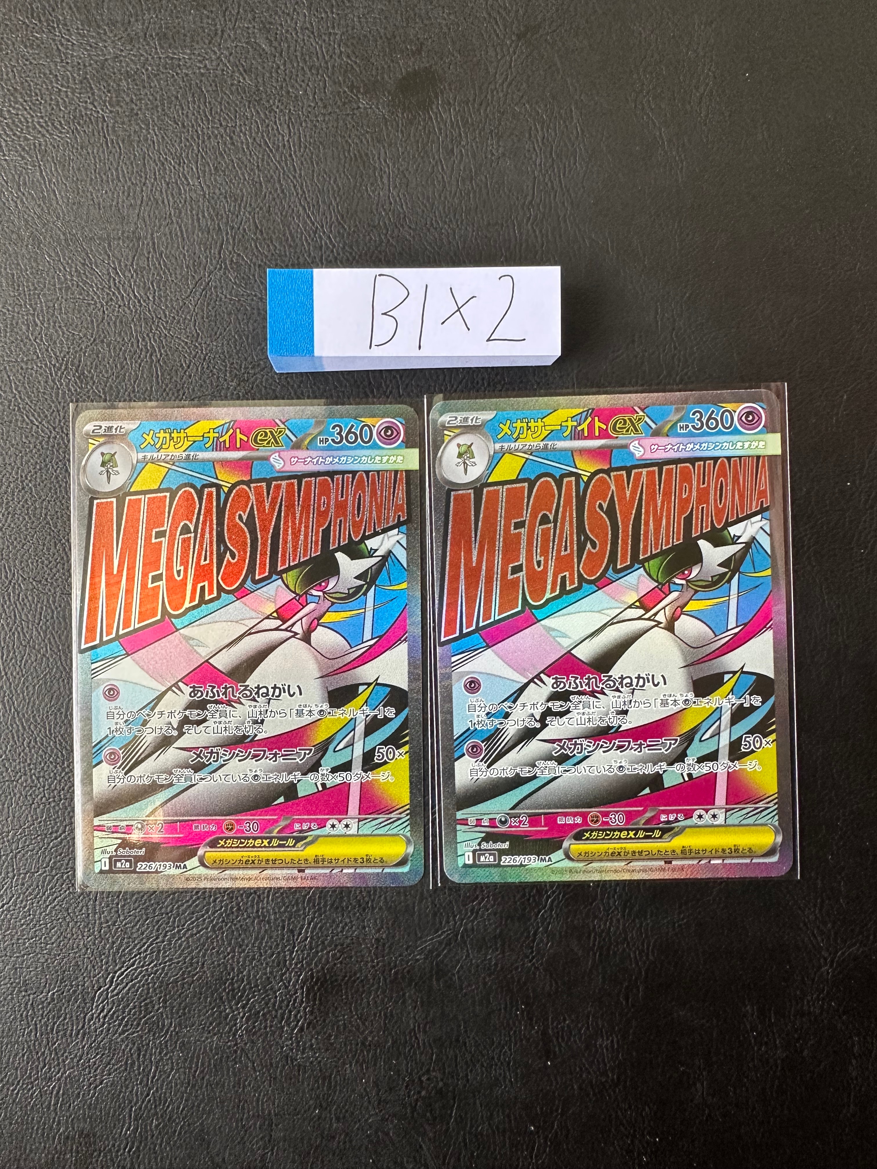 メガサーナイトex MA [M2a 226/193](ハイクラスパック「MEGAドリームex」)