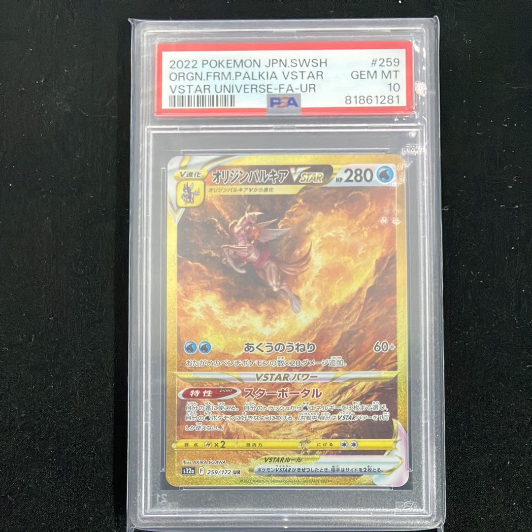 オリジンパルキアVSTAR UR[s12a 259/172](ハイクラスパック「VSTARユニバース」)