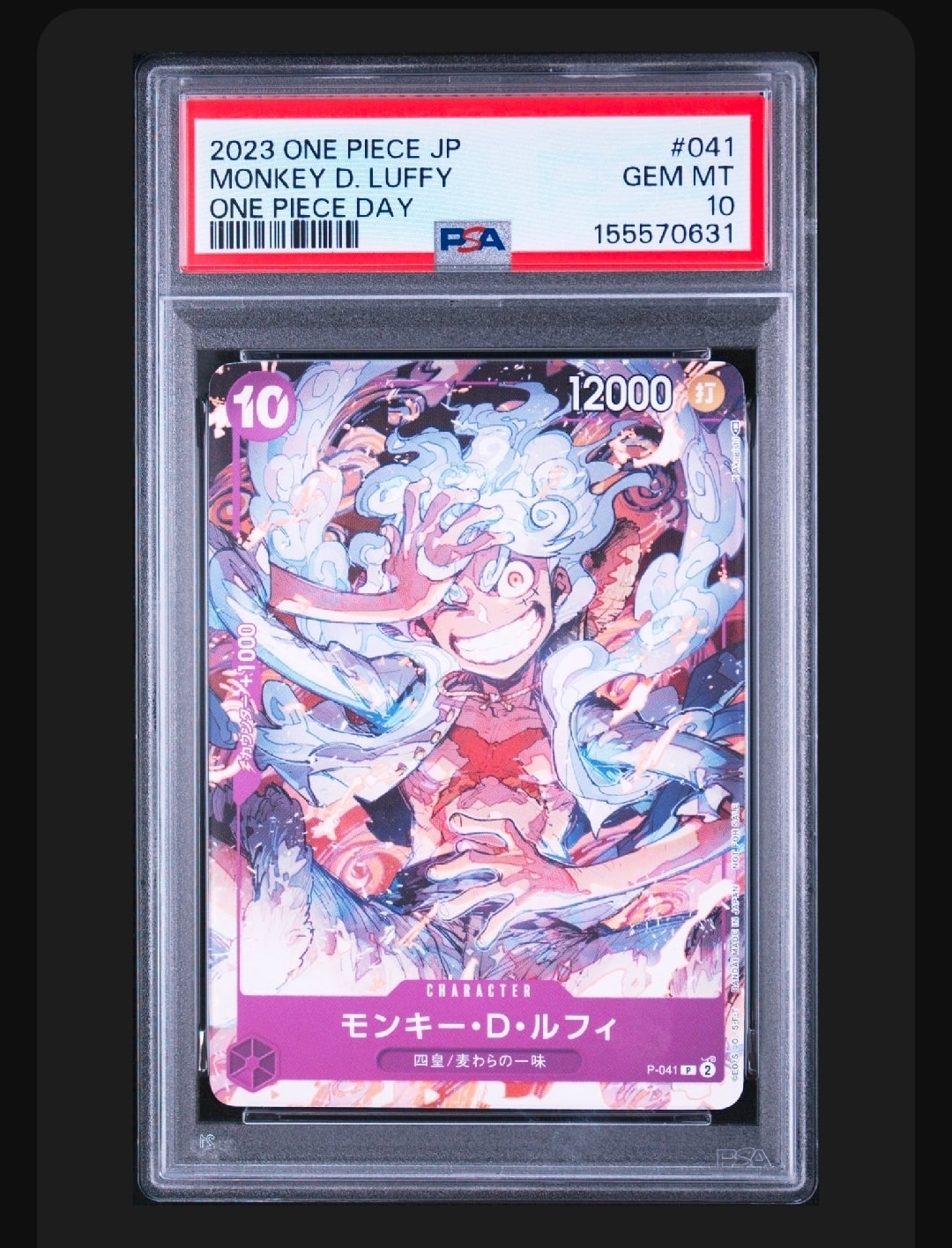 モンキー・D・ルフィ P [P-041] (ONEPIECE Day23' Day2 来場者特典)