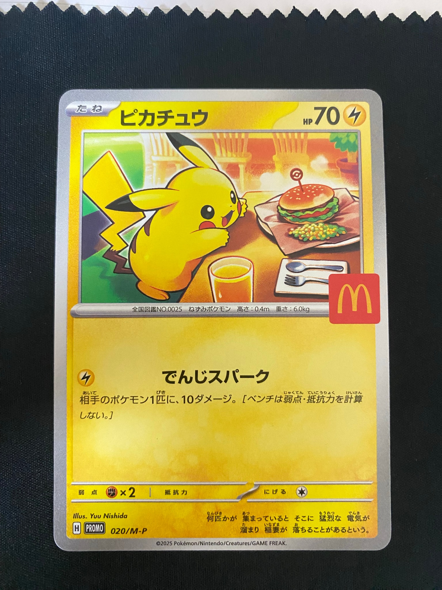 PSA10】ピカチュウ P [M-P 020](プロモカードパック「マクドナルド