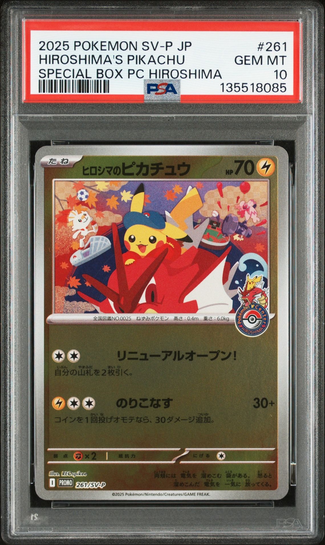 ヒロシマのピカチュウ P [SV-P 261](スペシャルBOX「ポケモンセンターヒロシマ」)