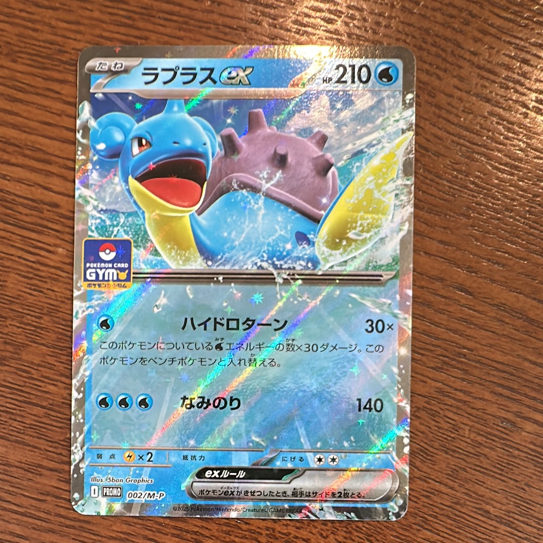 ラプラスex P [M-P 002](ポケモンカードゲームMEGA「プロモカードパック 第1弾」)