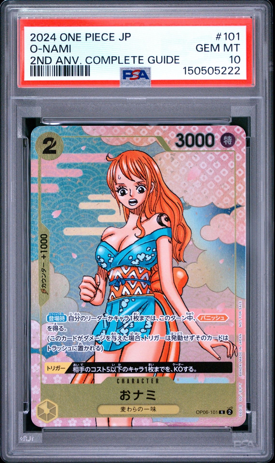 おナミ R [OP06-101](プロモーションカード「ONE PIECE CARD GAME 2nd