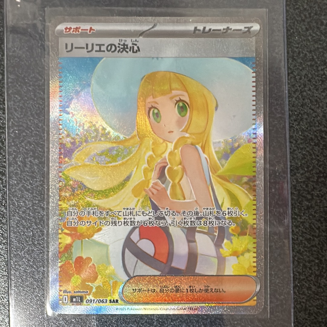 リーリエの決心 SAR [M1L 091/063](拡張パック「メガブレイブ」)