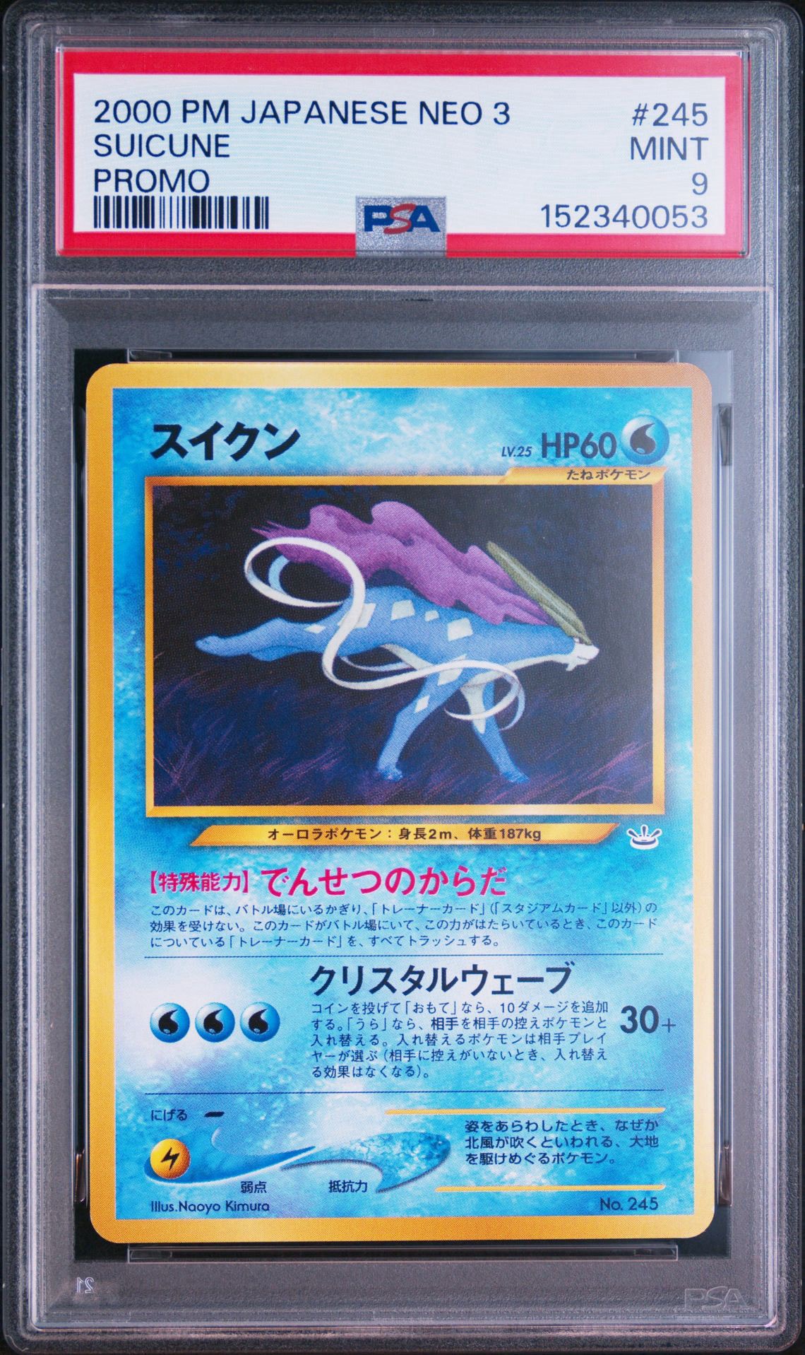 PSA9】スイクン : 旧裏 [PRMF-3 No.245](ポケモンカード☆neo