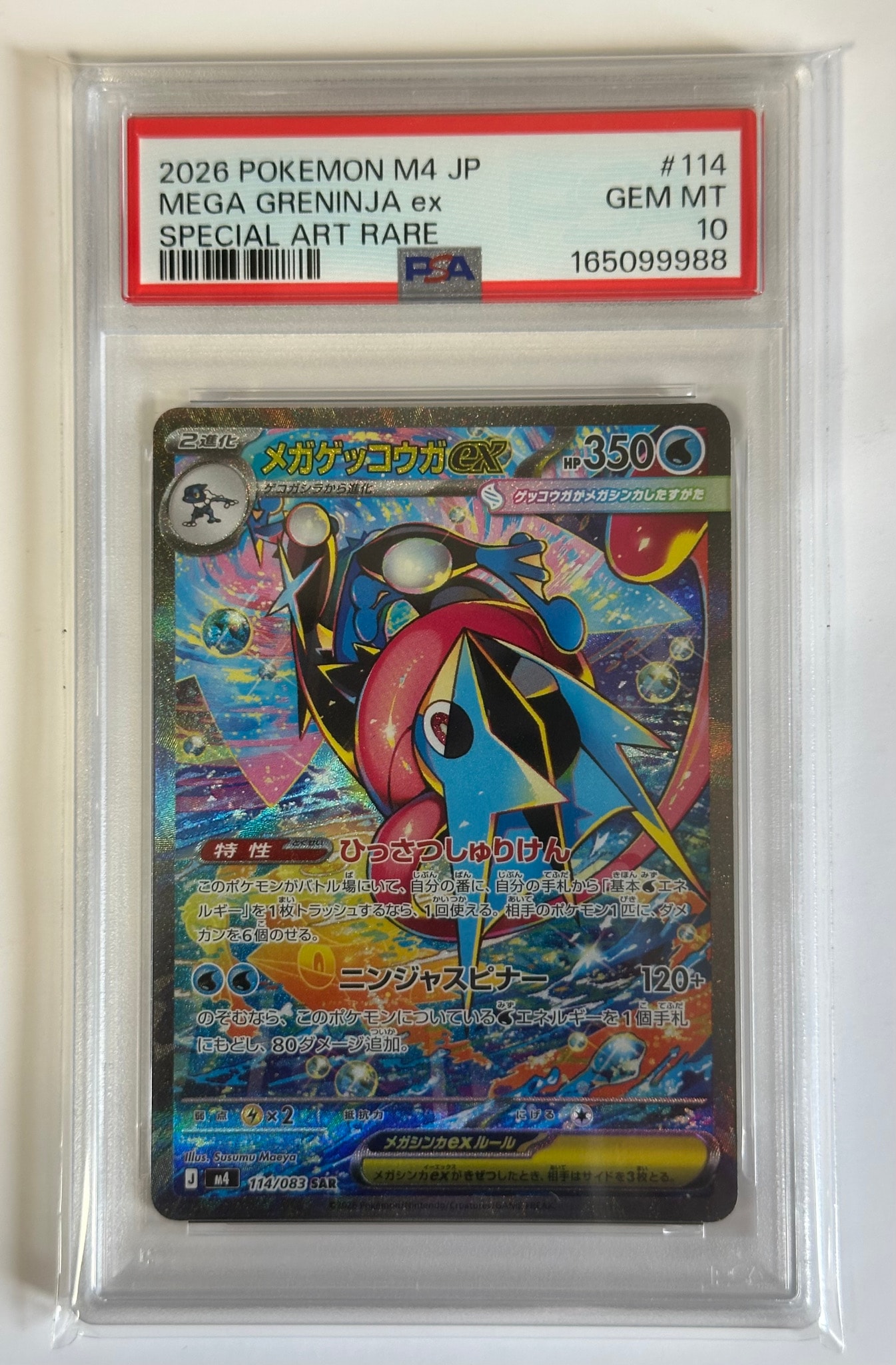 メガゲッコウガex SAR [M4 114/083](拡張パック「ニンジャスピナー