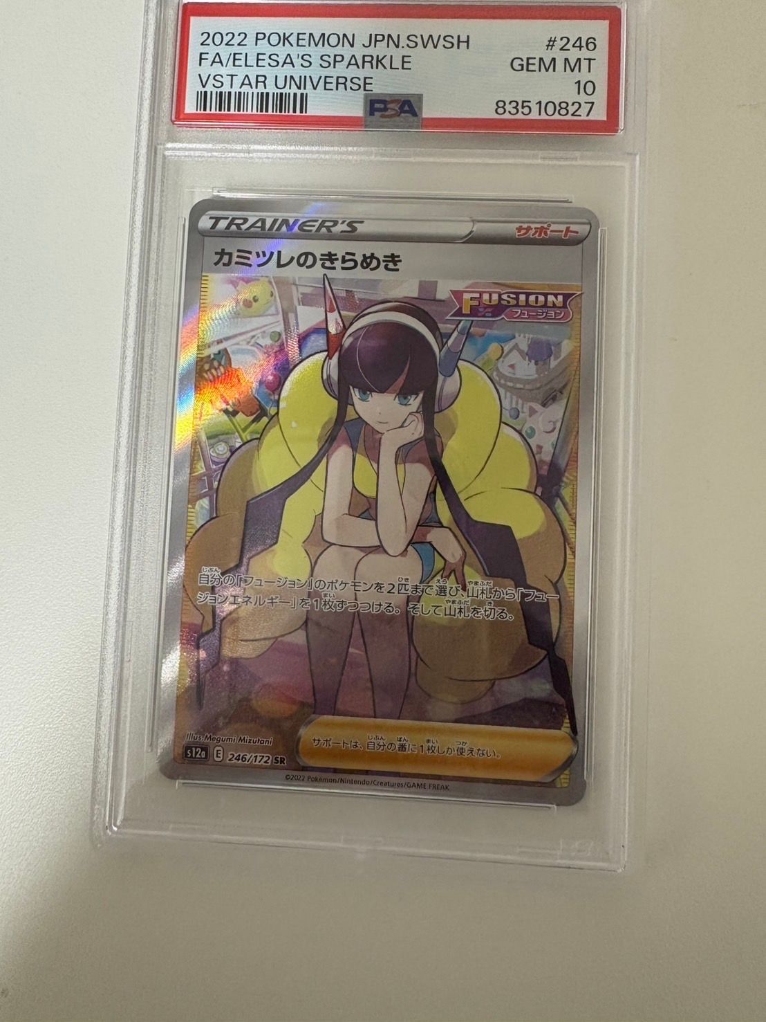 カミツレのきらめき SR[s12a 246/172](ハイクラスパック「VSTARユニバース」)