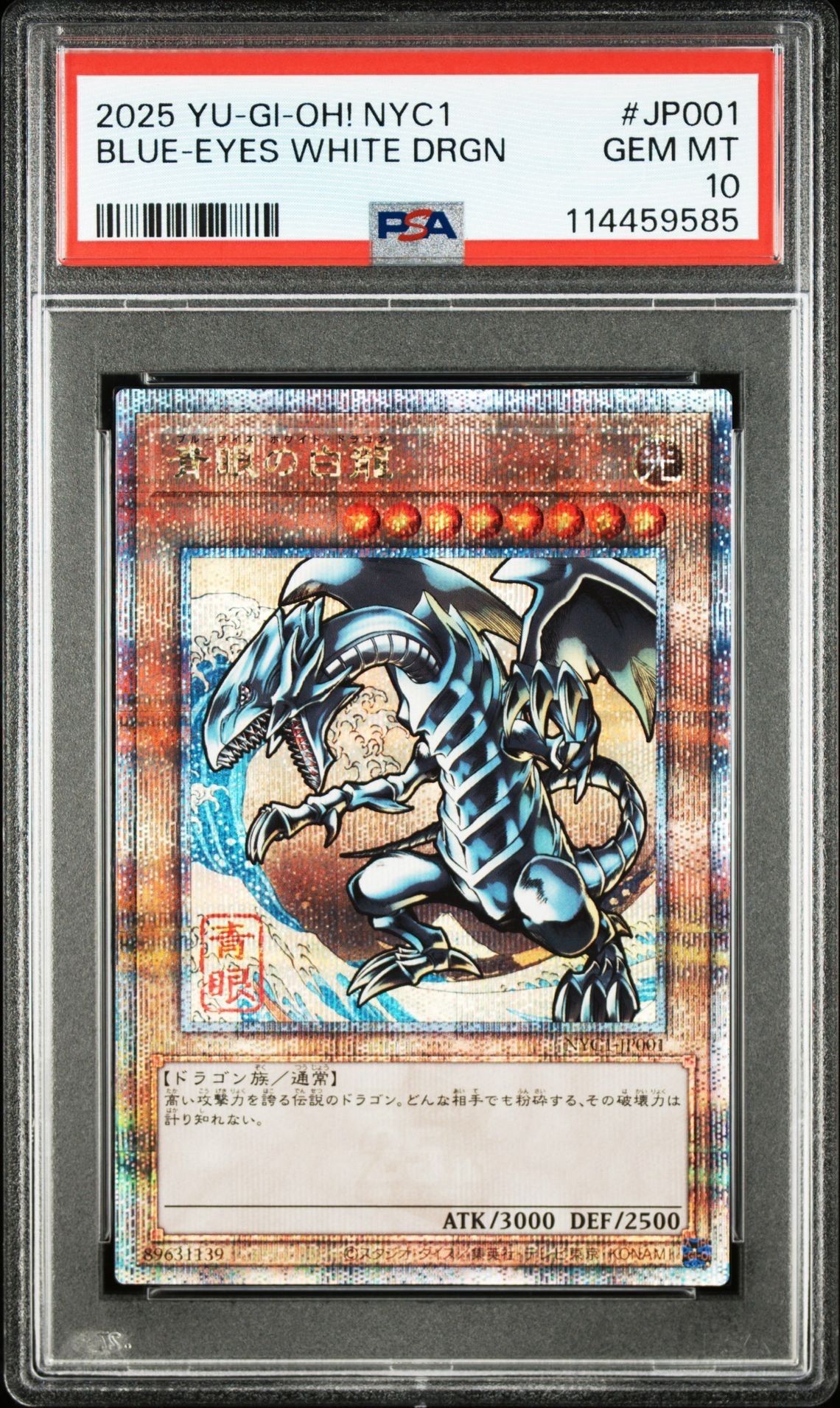 青眼の白龍 25th SE [NYC1-JP001](遊戯王カードゲーム25周年 浮世絵風 フレーム切手セット) シングルカード