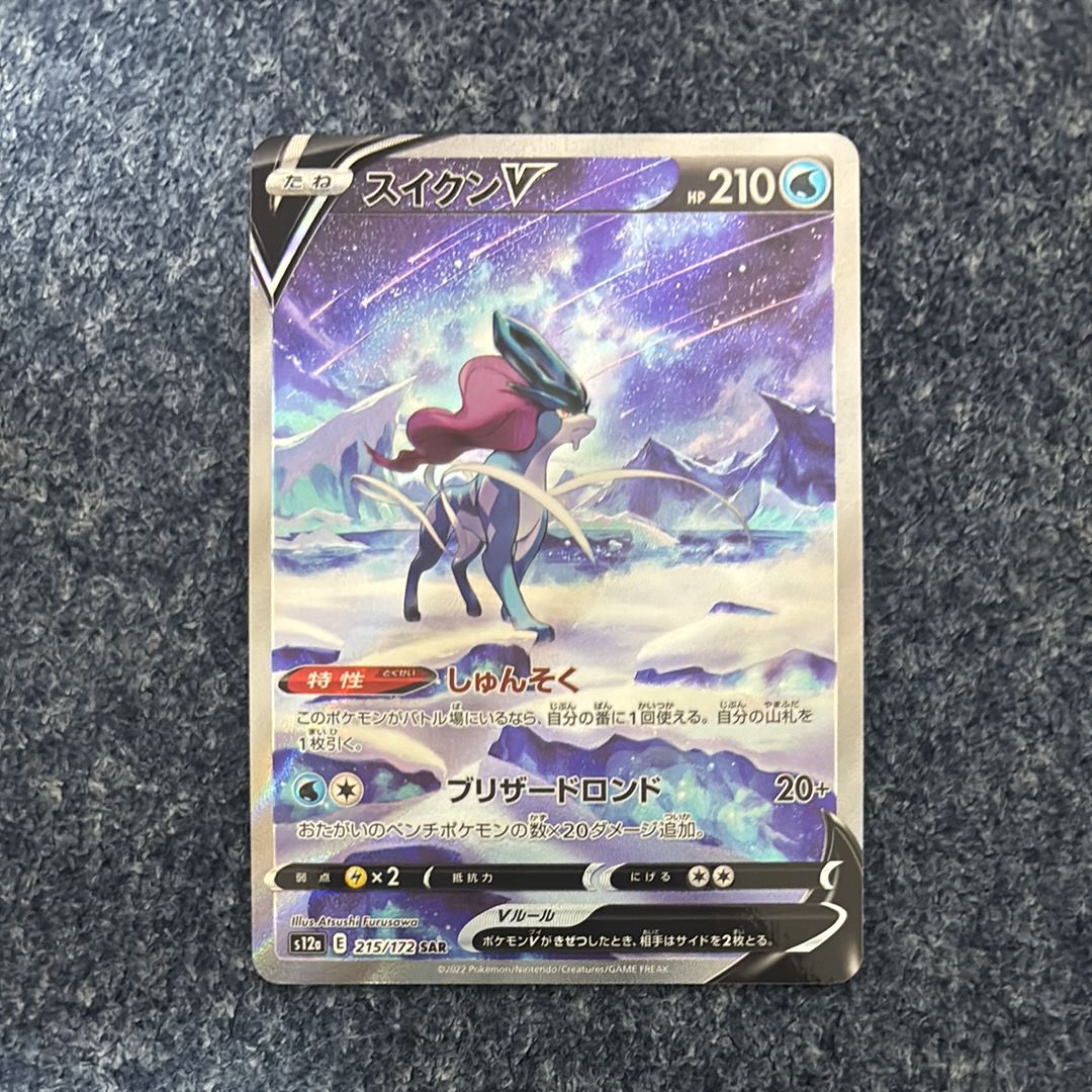 スイクンV SAR[s12a 215/172](ハイクラスパック「VSTARユニバース」)