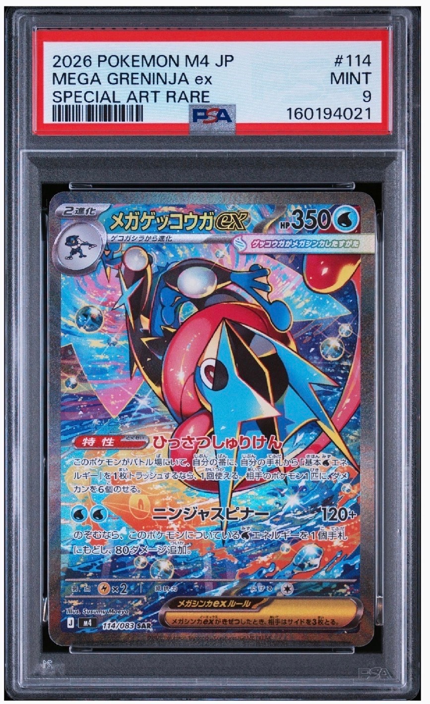 メガゲッコウガex SAR [M4 114/083](拡張パック「ニンジャスピナー」)