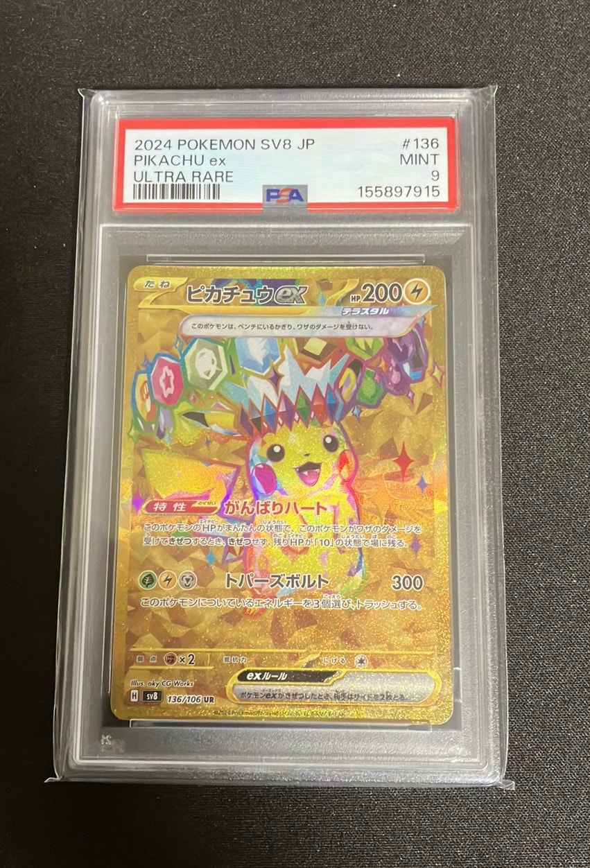 ピカチュウex UR [SV8 136/106](拡張パック「超電ブレイカー」)通販