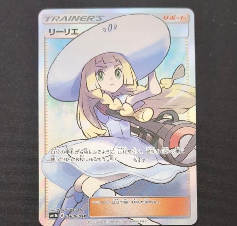 リーリエ(帽子リーリエ)SR[SM1M 066/060](拡張パック「コレクション ムーン」)