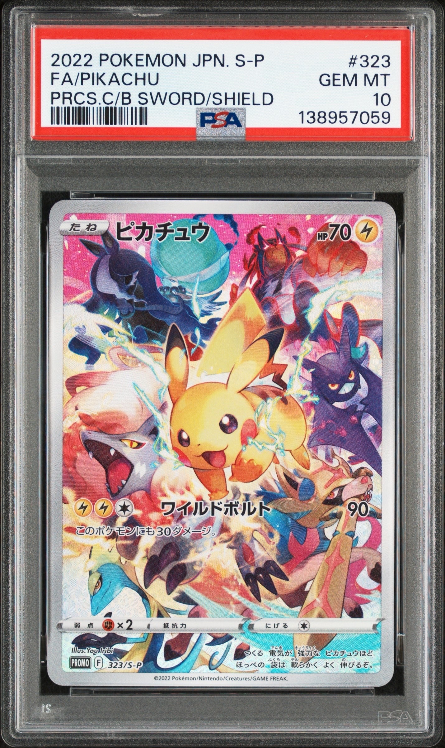 ピカチュウ: プロモ[323 S-P](プロモーションカード「プレシャス コレクターボックス ソード&シールド」)