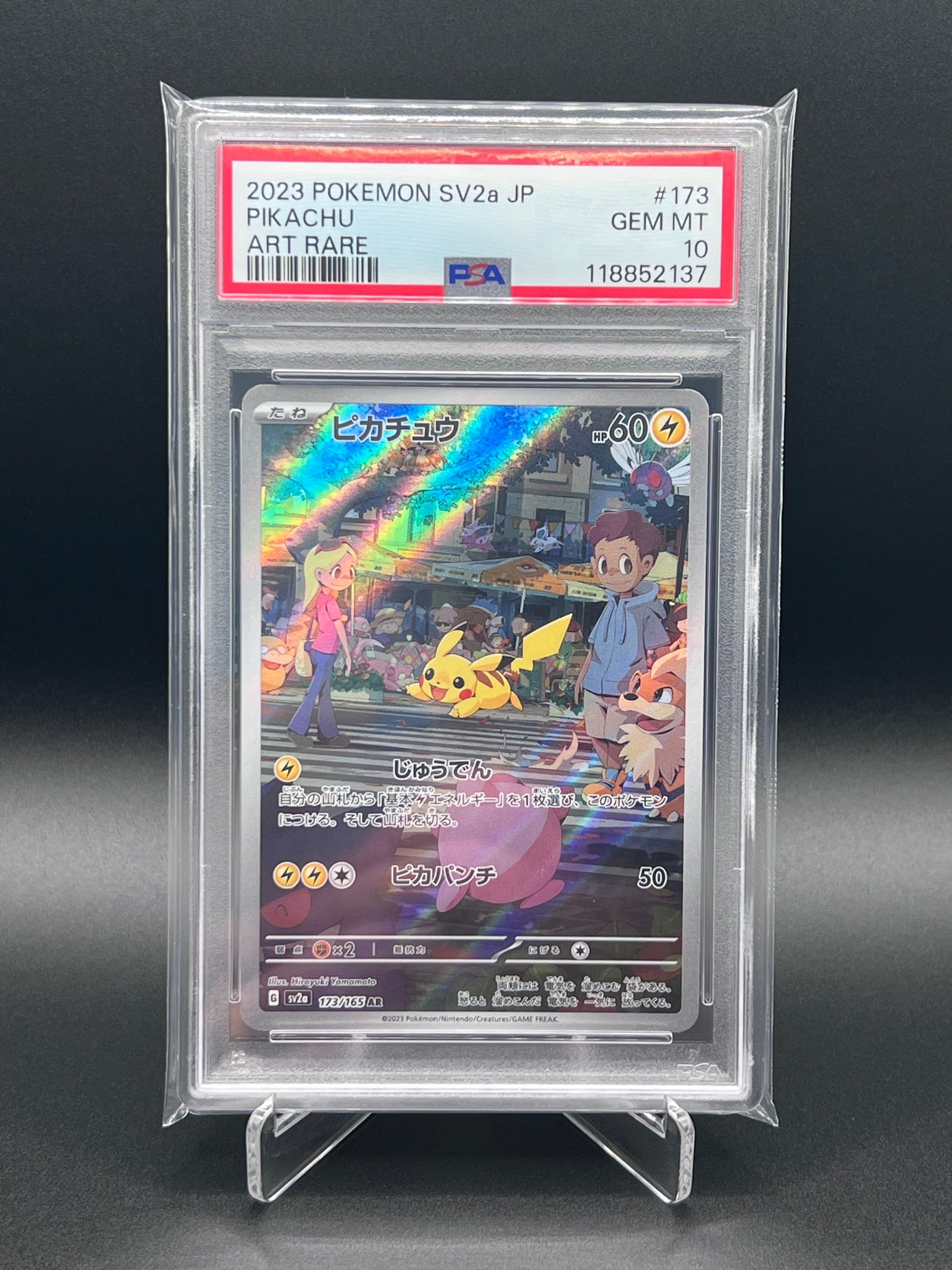 ピカチュウ AR[SV2a 173/165](強化拡張パック「ポケモンカード151