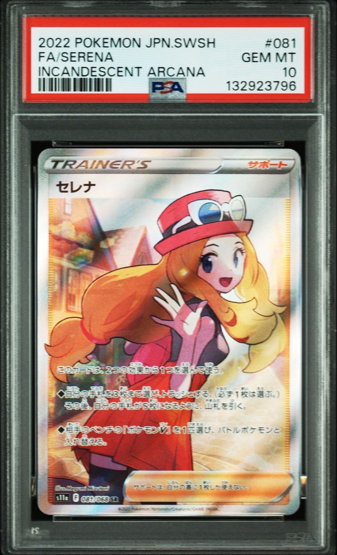セレナ SR [s11a 081/068](強化拡張パック『白熱のアルカナ』)