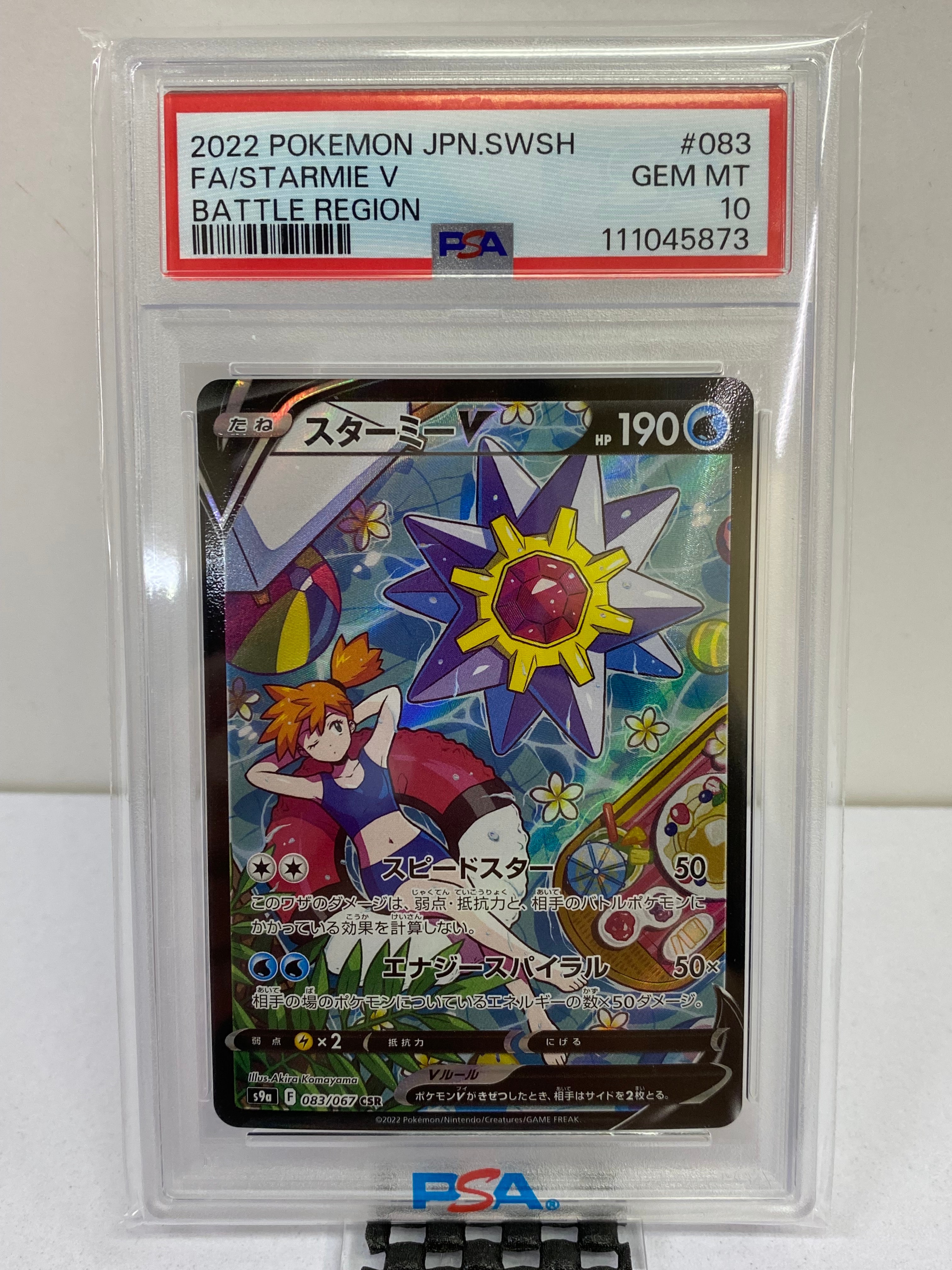 状態A】スターミーV CSR[S9a 083/067](強化拡張パック「バトル