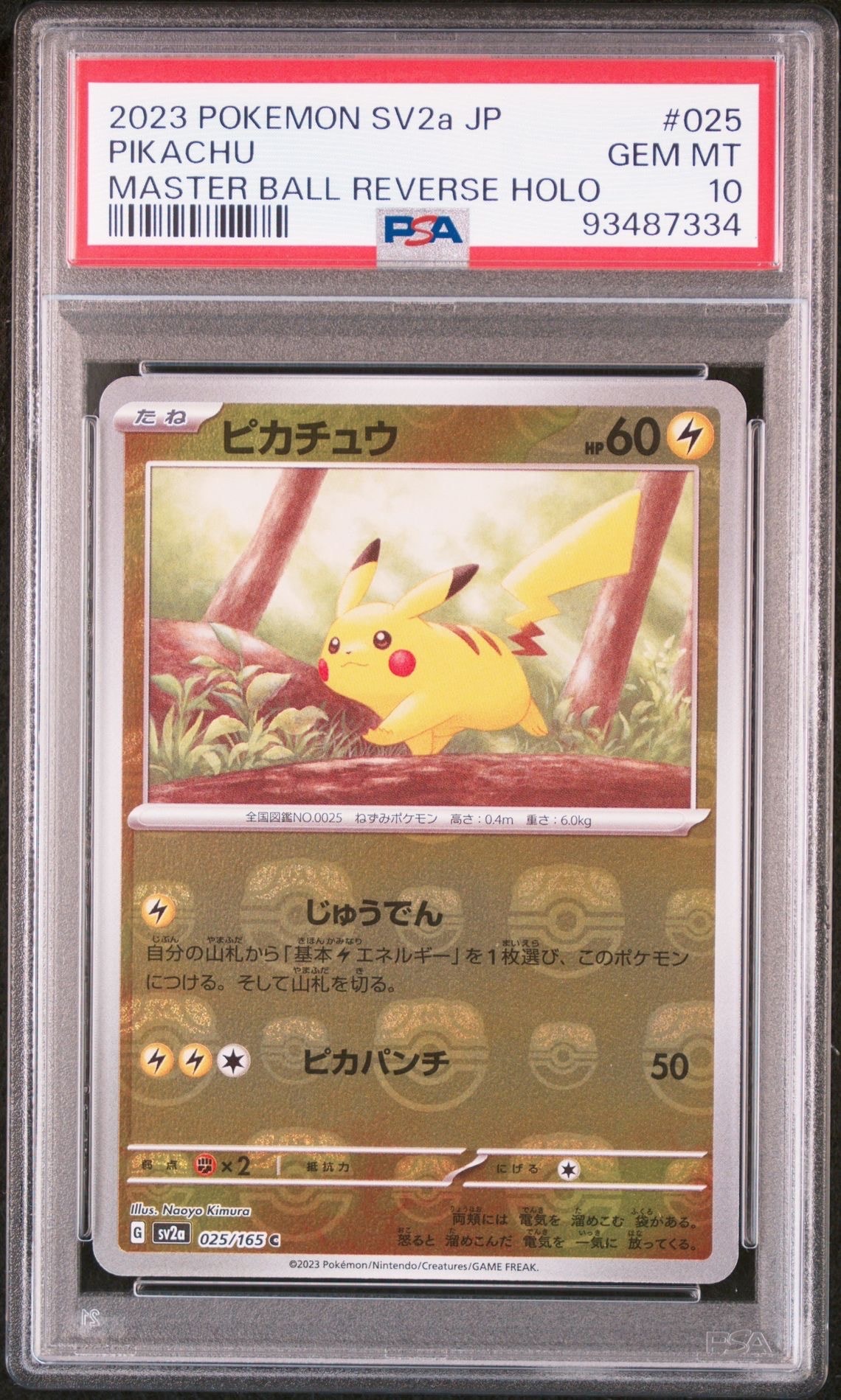 ピカチュウ C: マスターボールミラー (マスボピカチュウ) [SV2a 025/165](強化拡張パック「ポケモンカード151」)