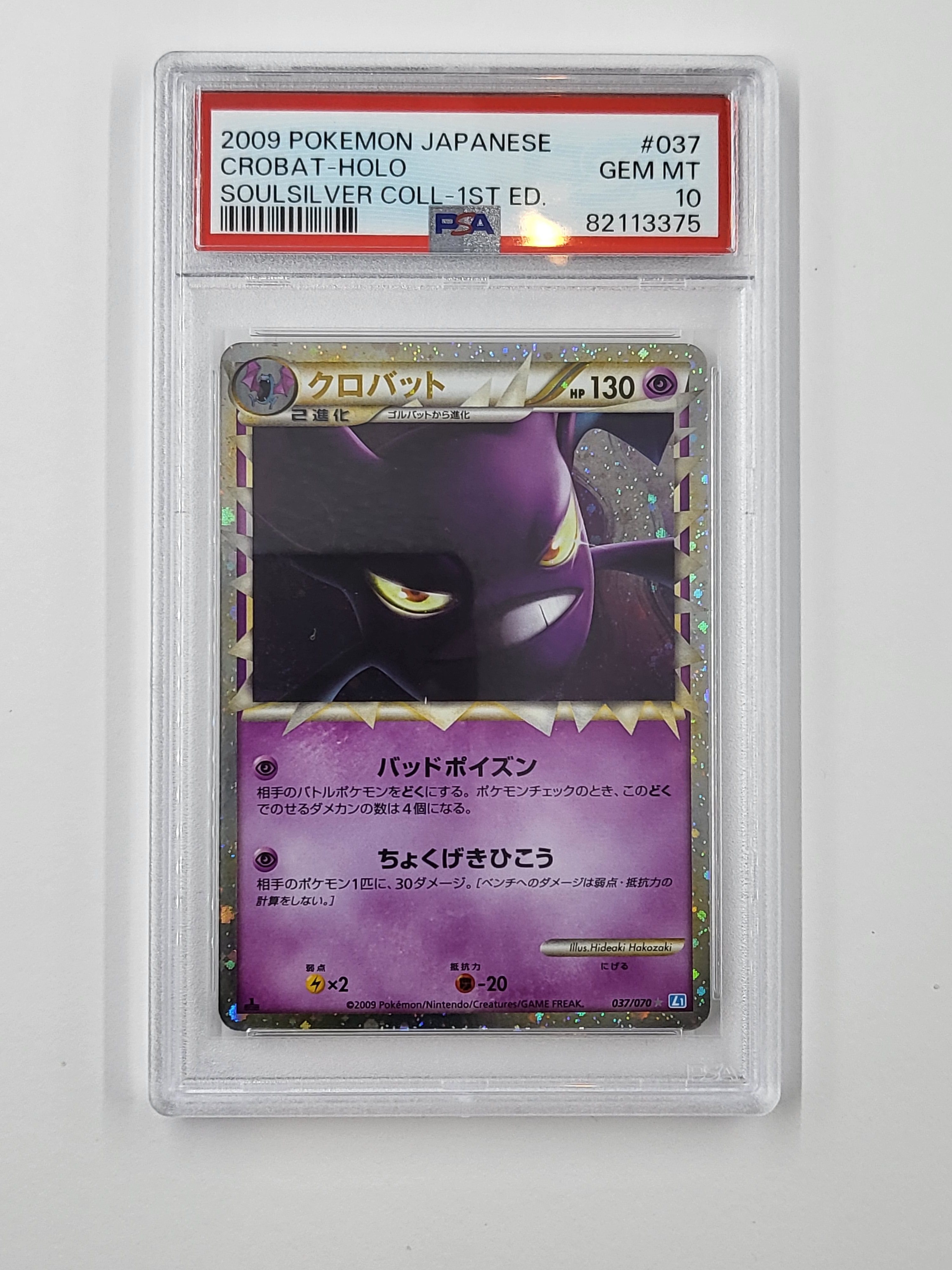 PSA10】クロバット ☆ :1ED [L1-S 037/070](拡張パック「ソウル