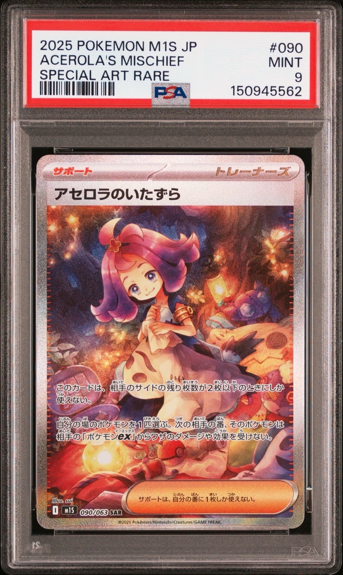 PSA9】アセロラのいたずら SAR [M1S 090/063](拡張パック「メガ