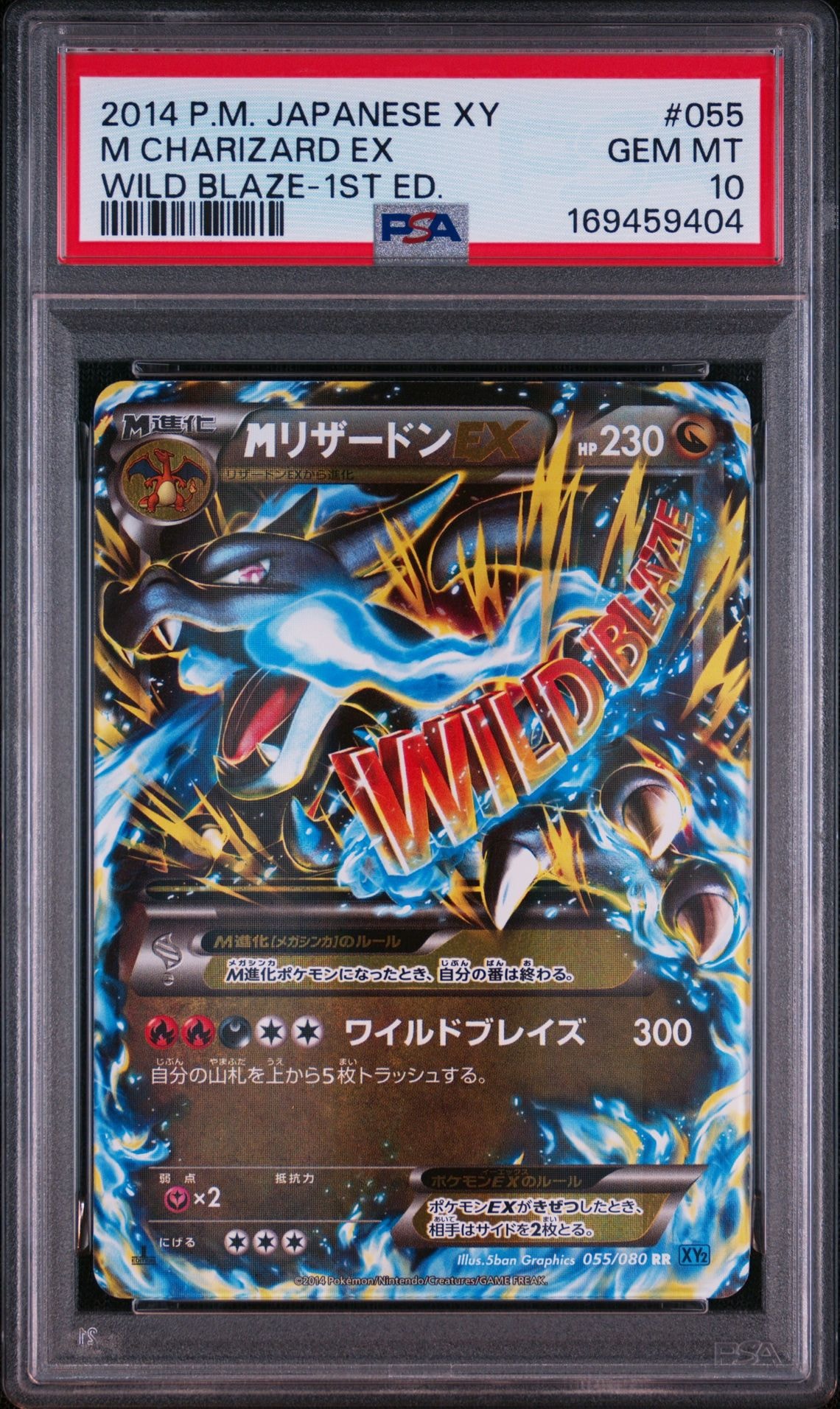 と 1st MリザードンEX RR XY 「ワイルドブレイズ」 055/080 MリザードンEX RR :1ED [XY2 055/080](拡張パック「ワイルドブレイズ