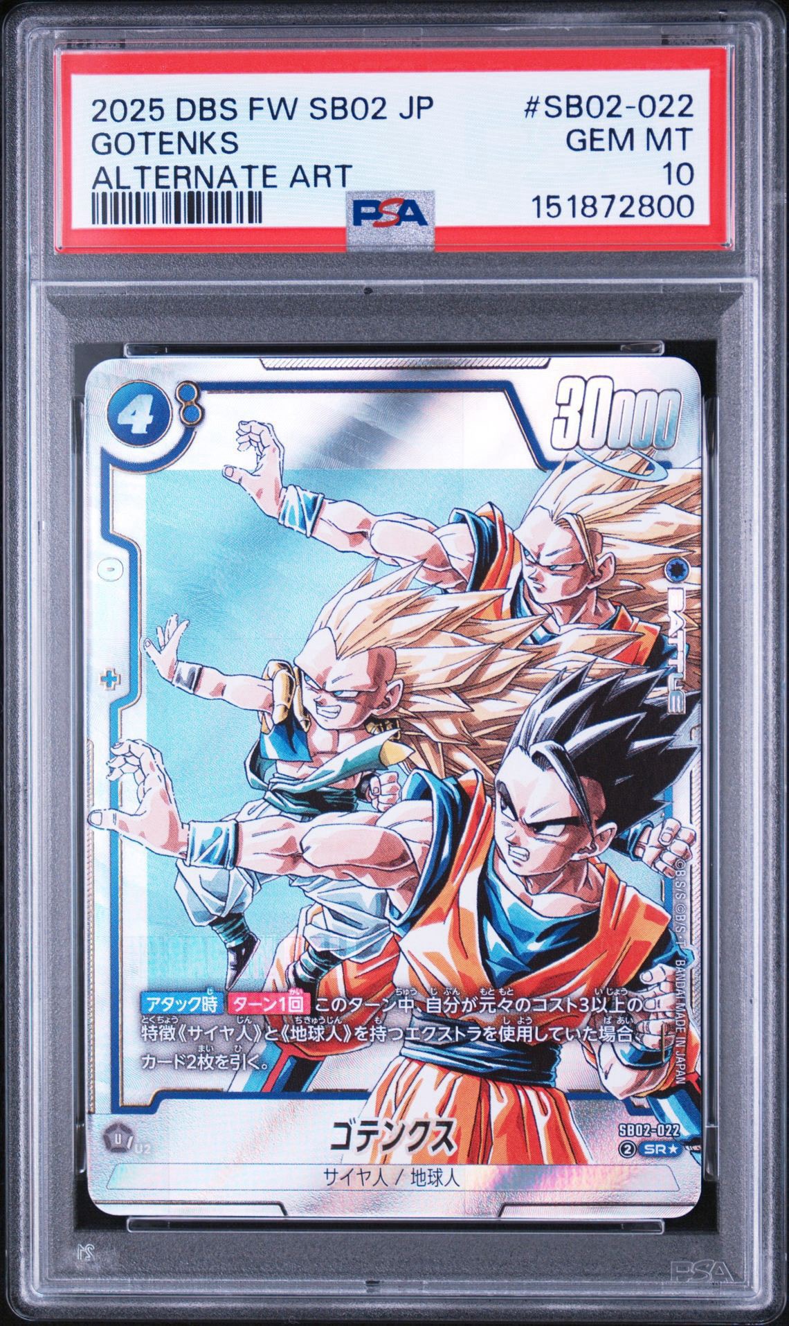ゴテンクス SR★ [SB02-022](フュージョンワールド「MANGA BOOSTER 02」)