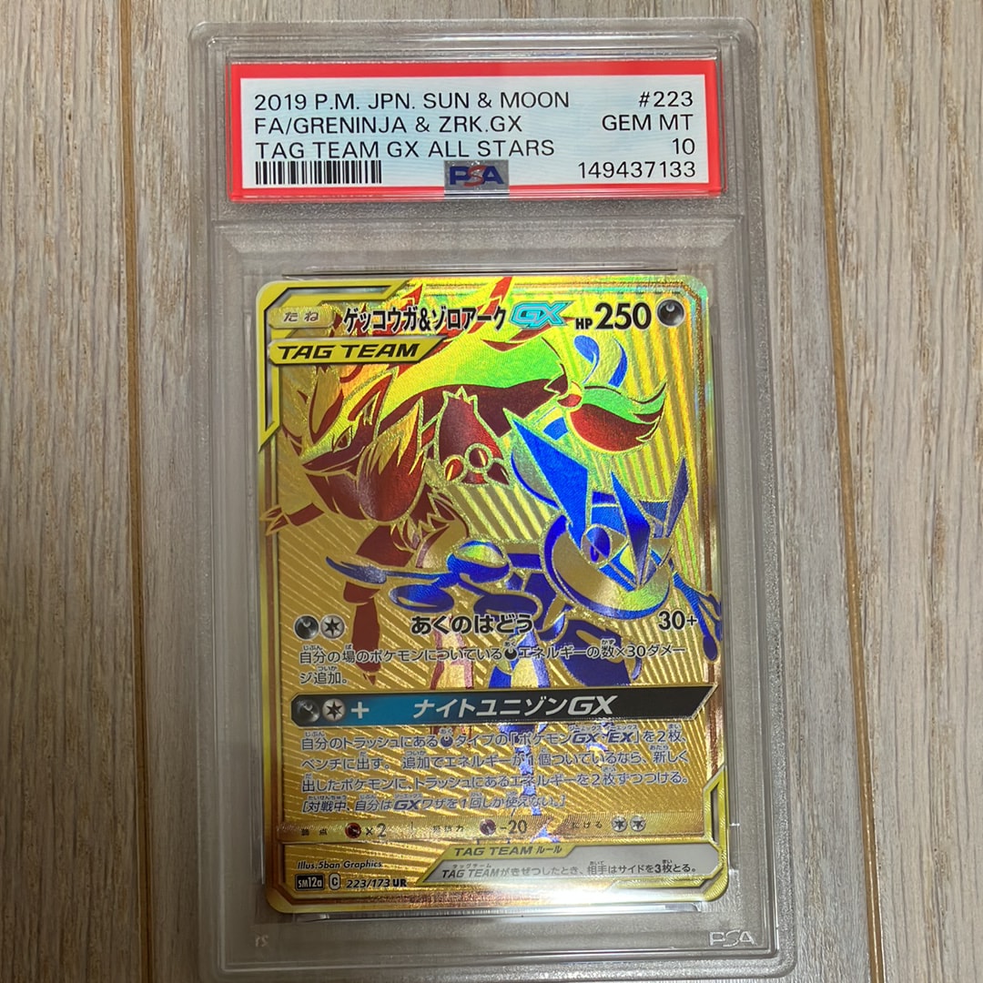 ゲッコウガ&ゾロアークGX UR[SM12a 223/173](ハイクラスパック「TAG TEAM GX タッグオールスターズ」)