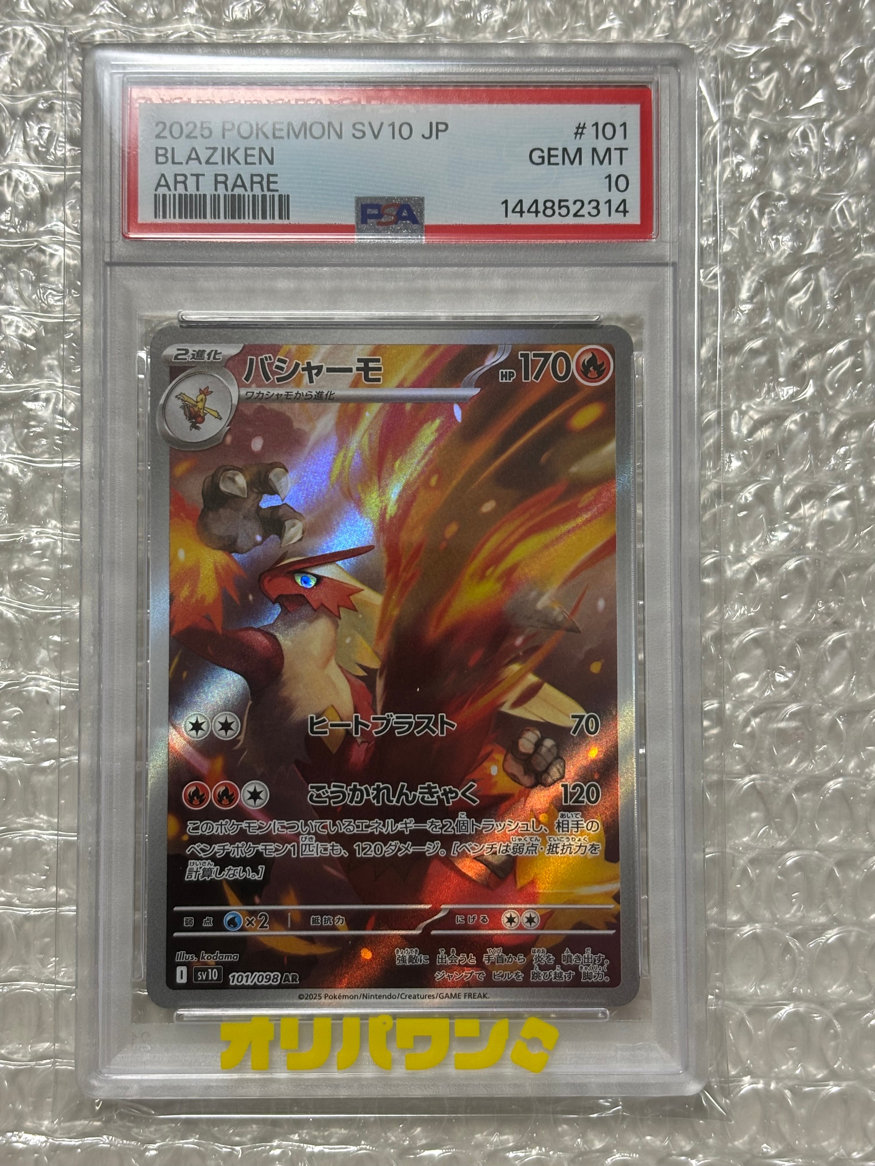 バシャーモ AR [SV10 101/098](拡張パック「ロケット団の栄光」)