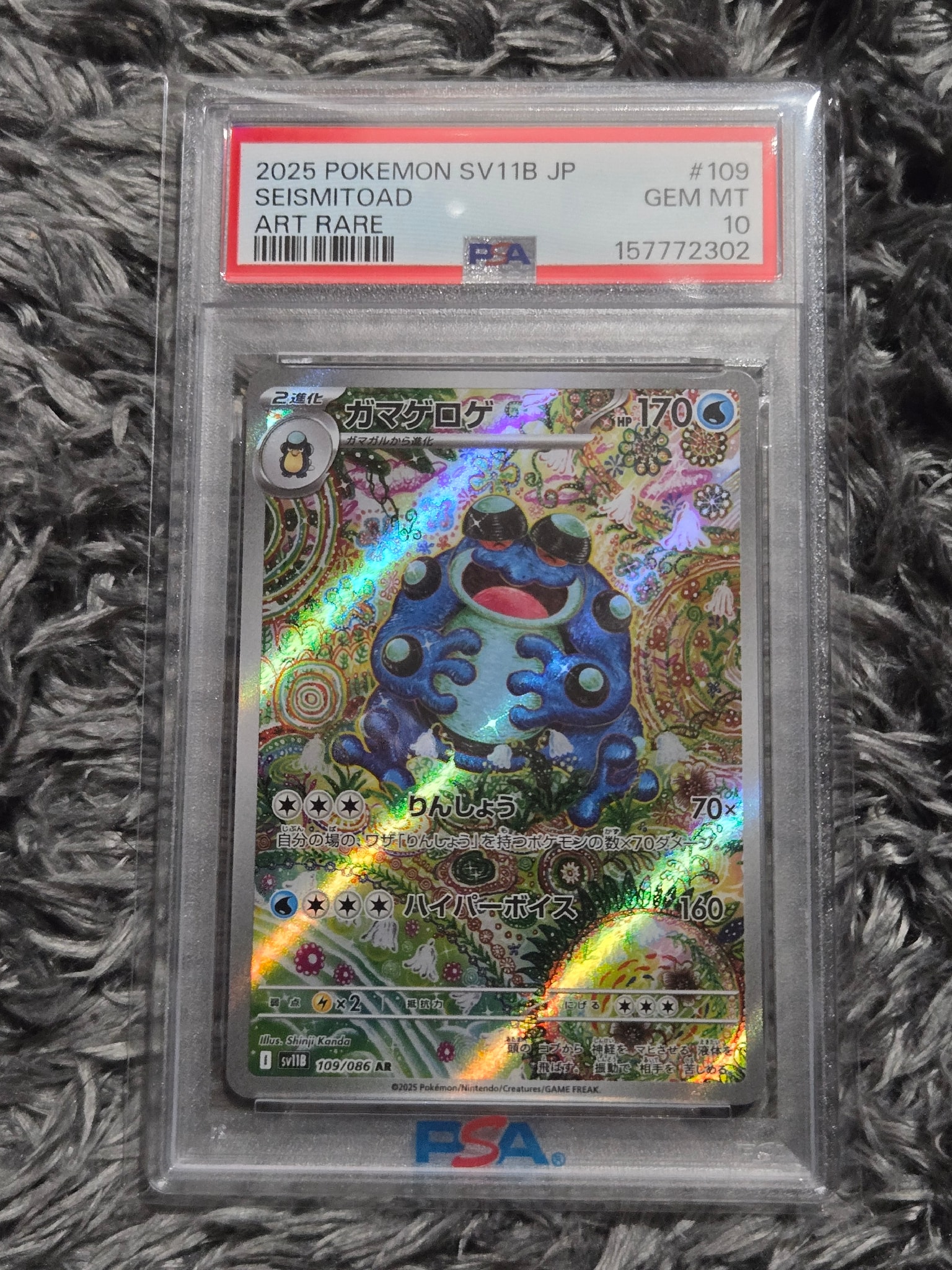 【PSA10 連番】ガマゲロゲ AR SV11B ブラックボルト 109/086 ガマゲロゲ AR [SV11B 109/086](拡張パック「ブラックボルト」)通販