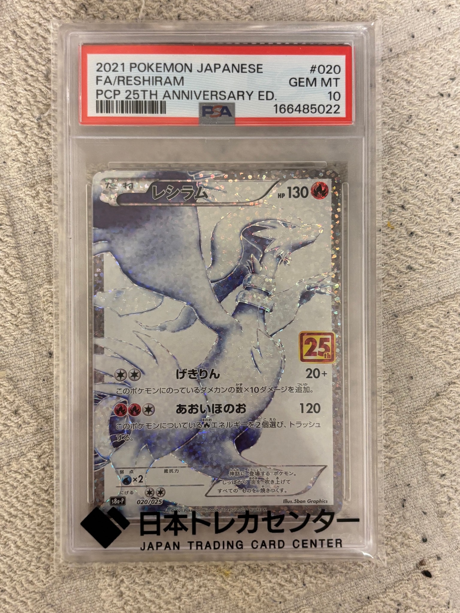 PSA10】レシラム: プロモ[S8a-P 020/025](プロモカードパック 25th